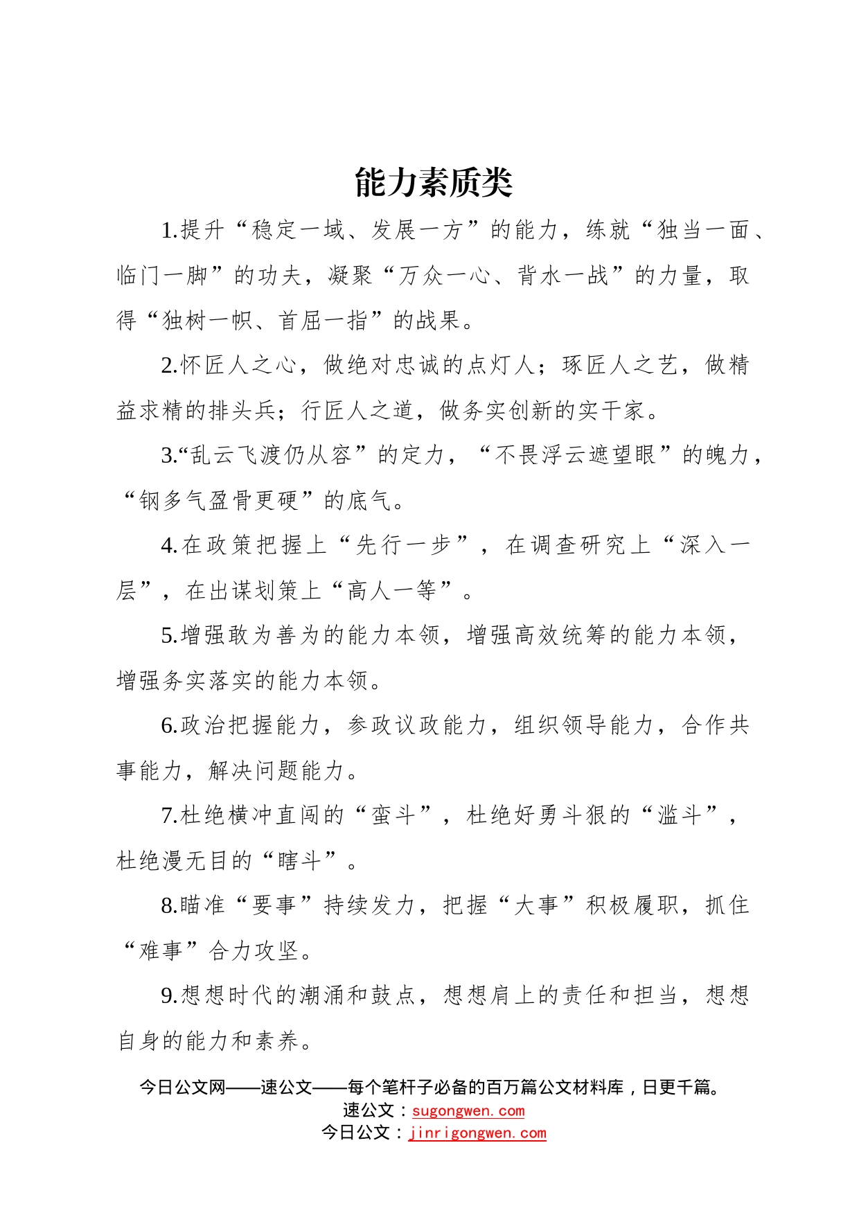 写材料主题专题类实用排比句集锦13大类530条214_第2页