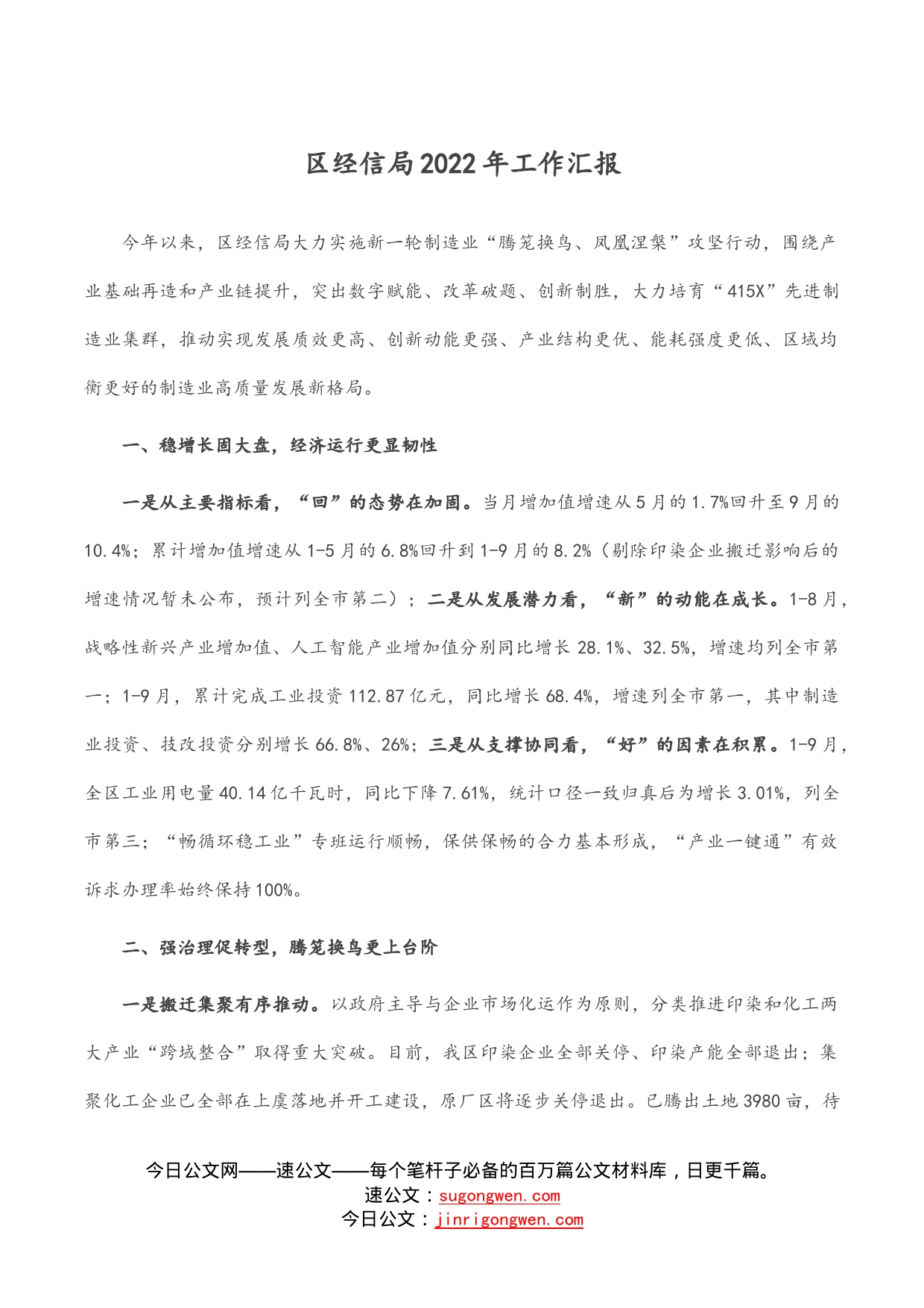区经信局2022年工作汇报_第1页