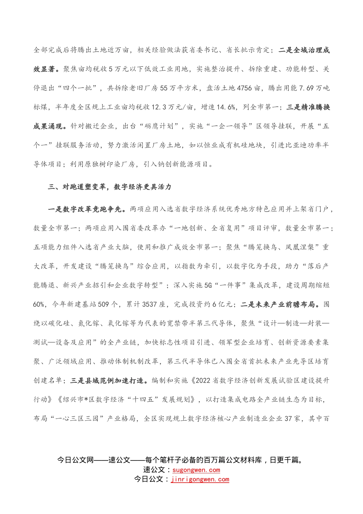 区经信局2022年工作汇报_第2页