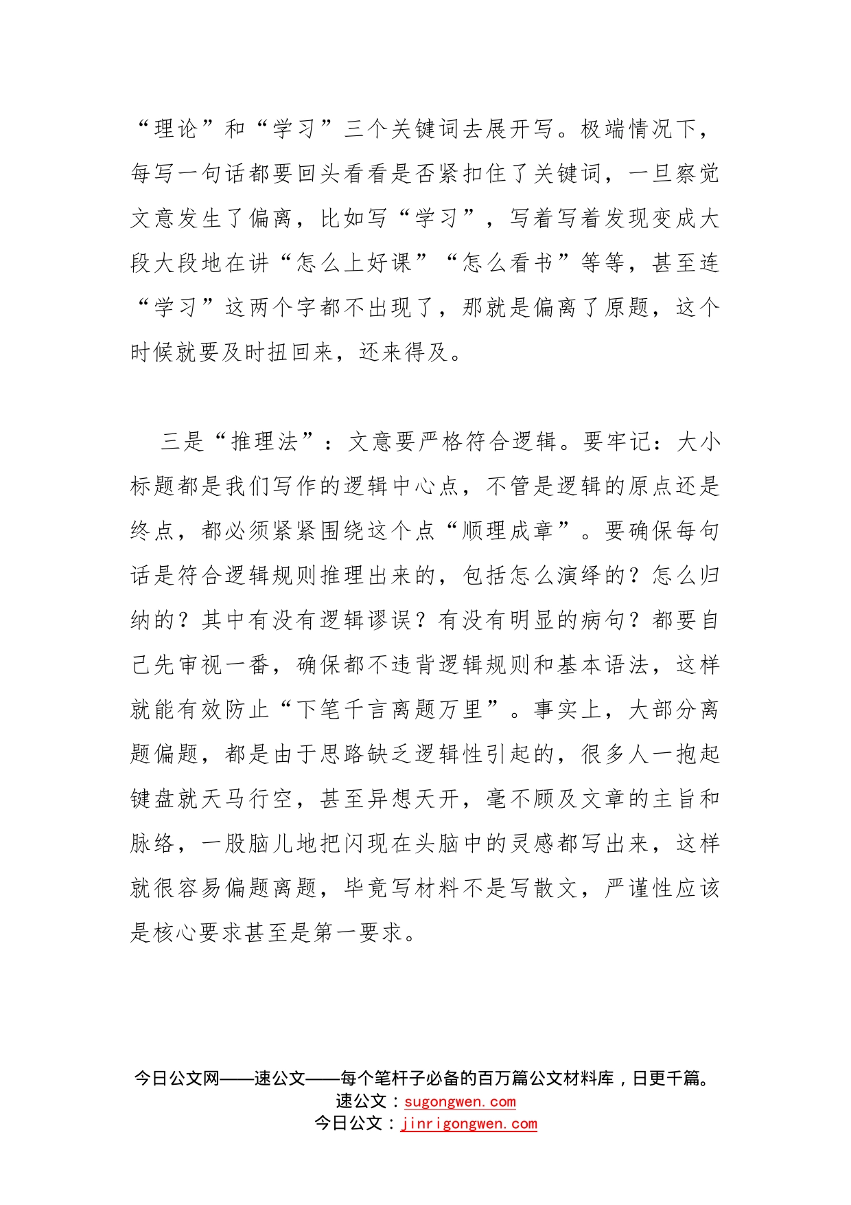 写材料容易偏题离题怎么办_第2页