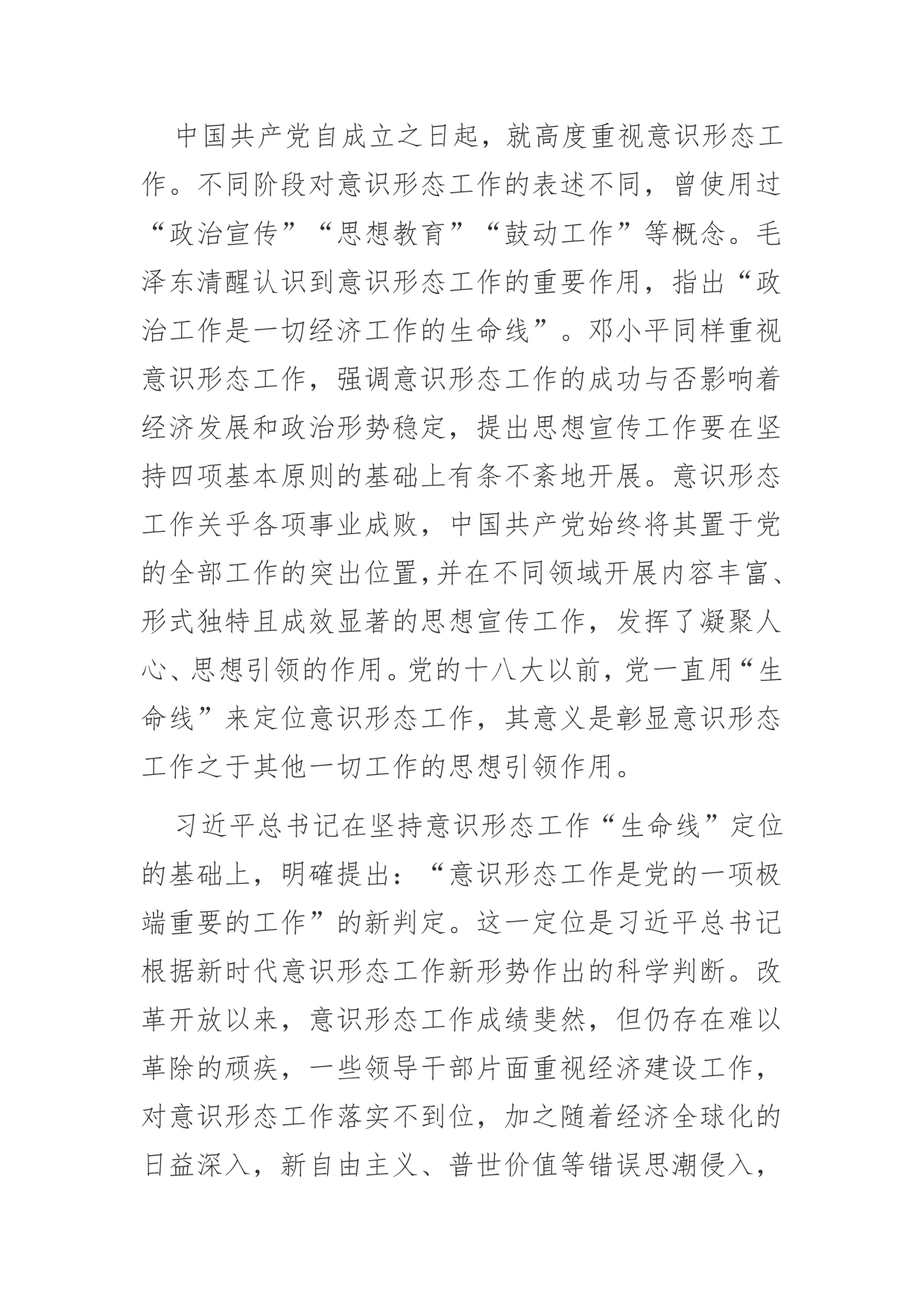 【意识形态党课讲稿】习近平总书记关于意识形态工作重要论述的三重维度_第2页