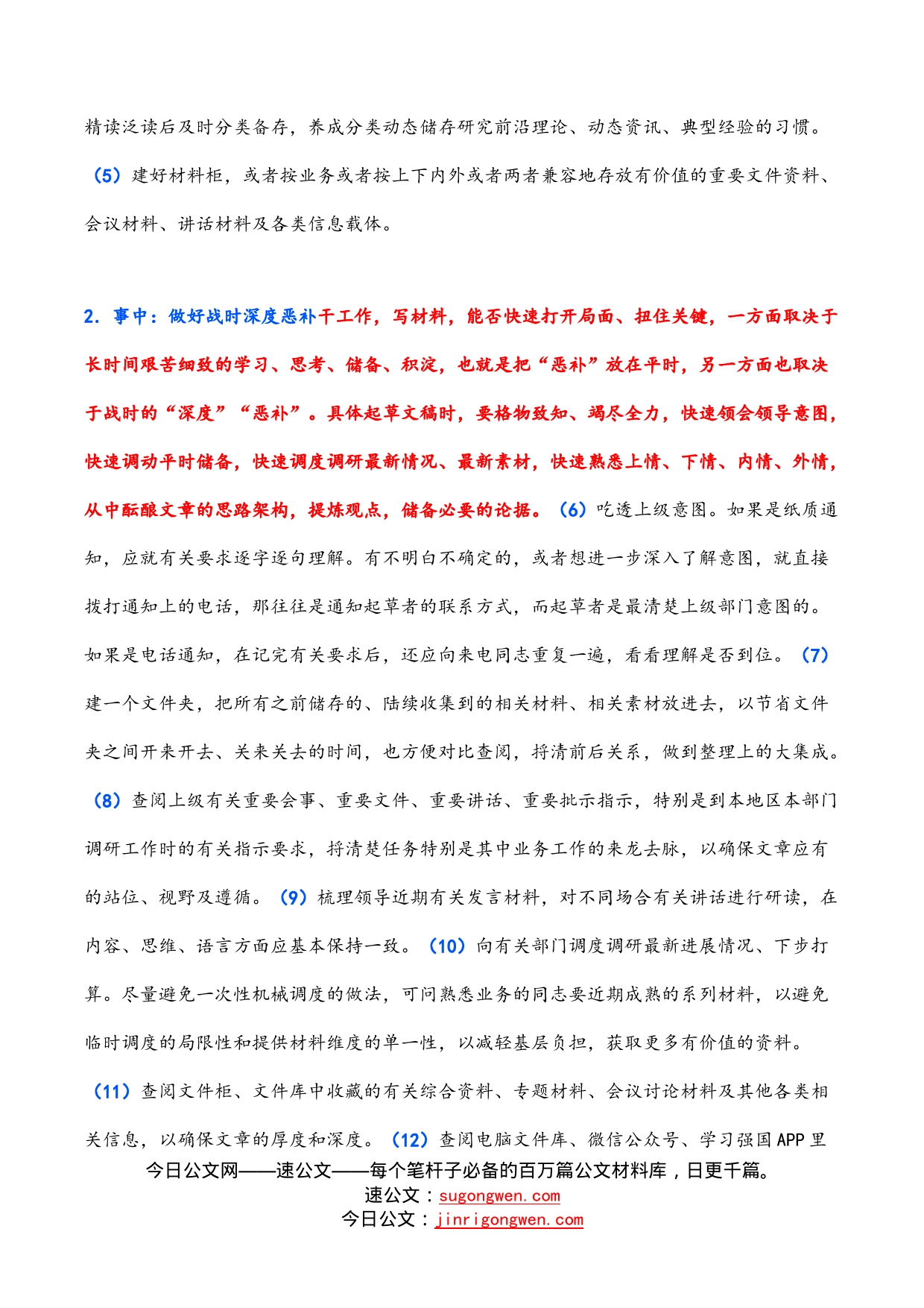 写材料悟性修炼16项清单！_第2页