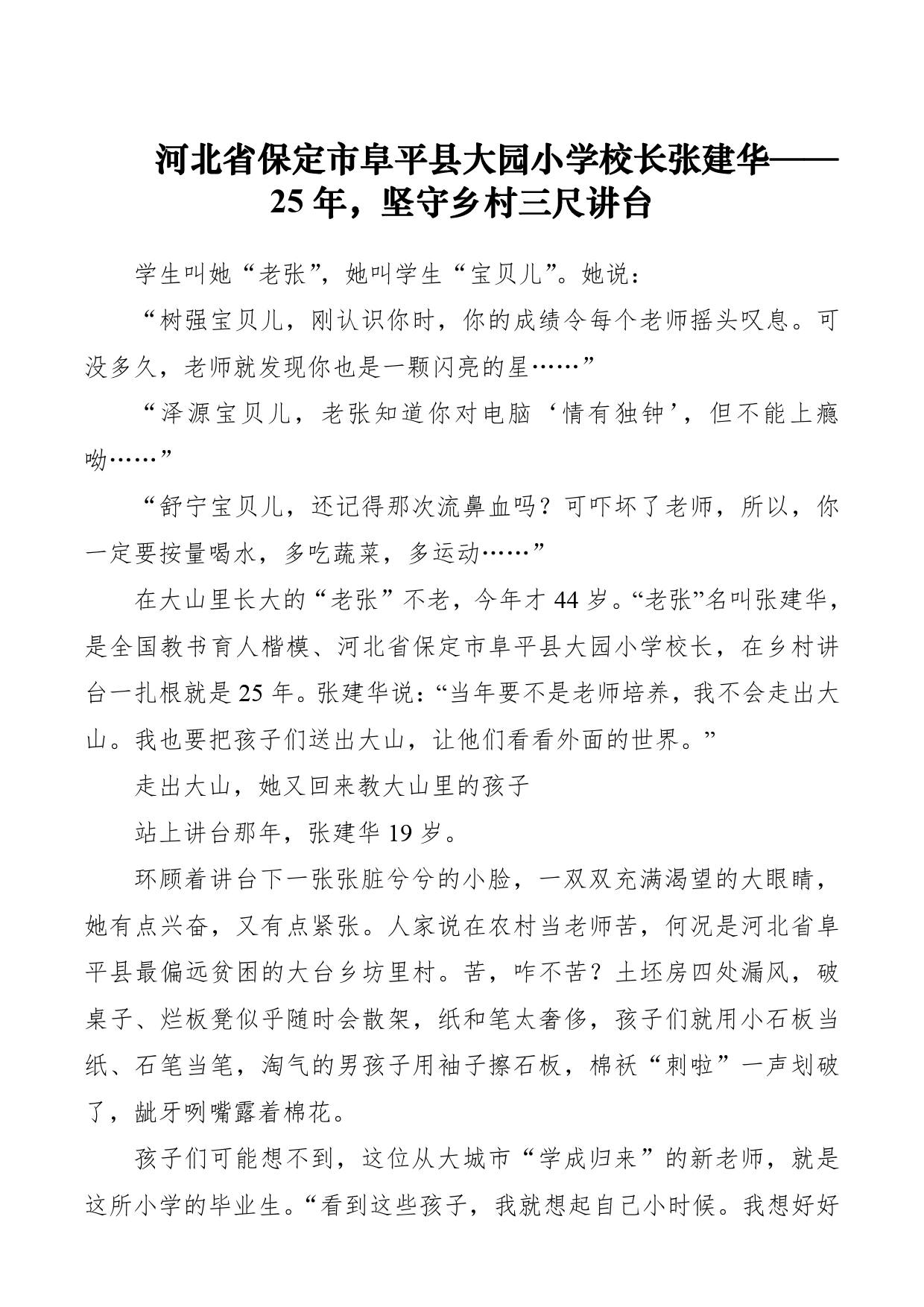 【教师节】优秀教师事迹材料：25年，坚守乡村三尺讲台_第1页