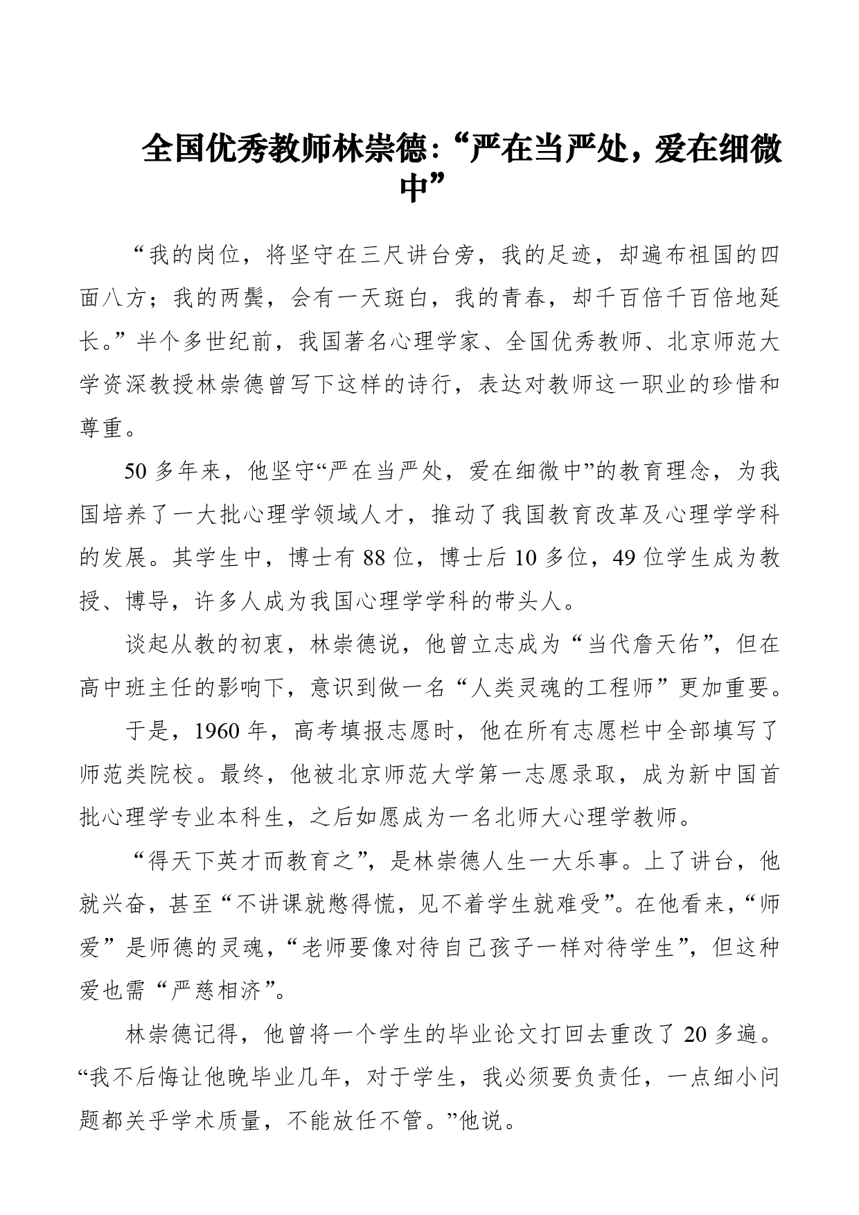 【教师节】优秀教师事迹材料：“严在当严处，爱在细微中”_第1页