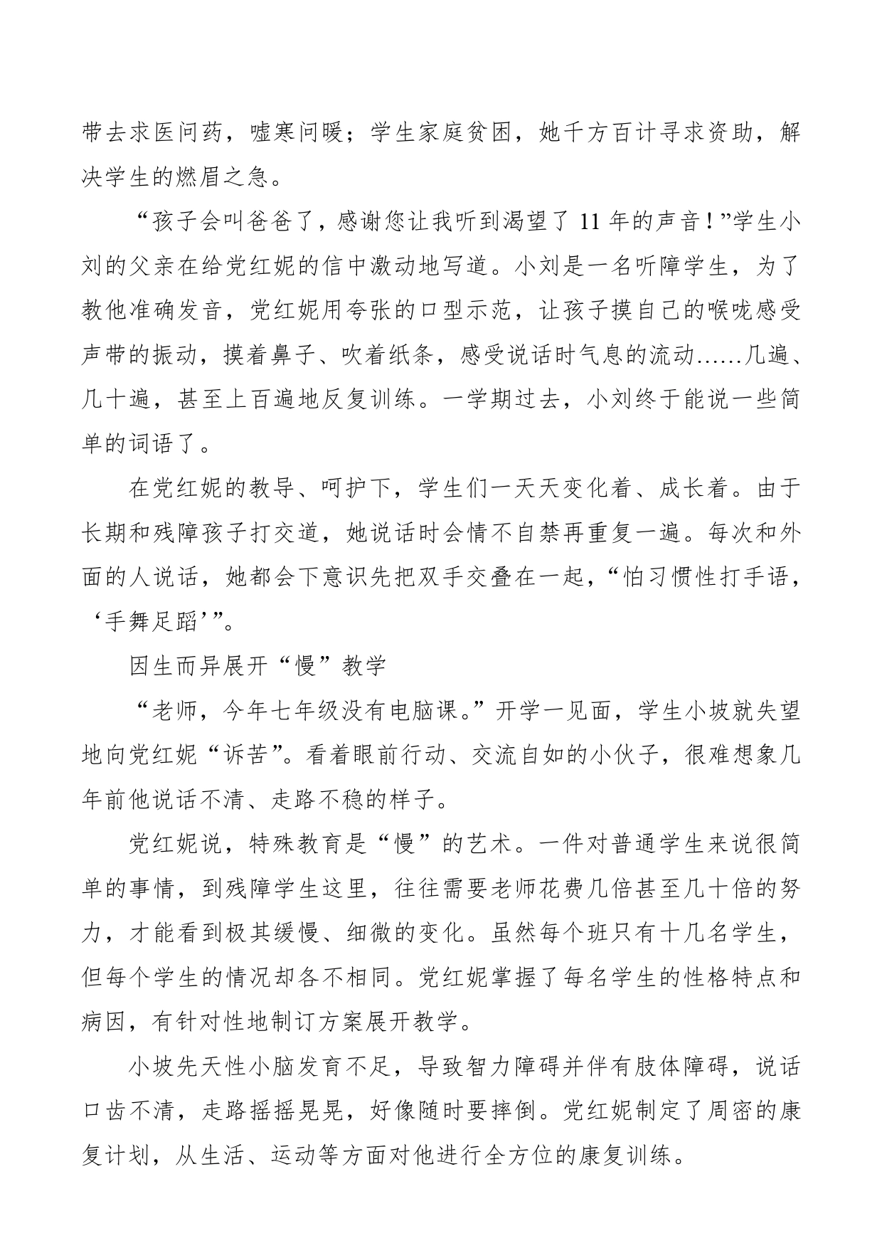 【教师节】优秀教师事迹材料：为残障学生撑起一片晴空_第2页