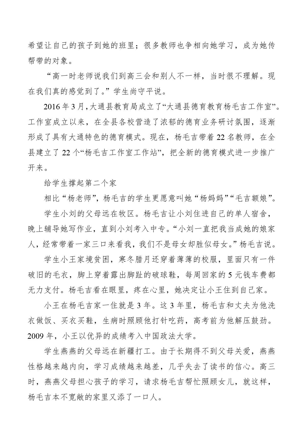 【教师节】优秀教师事迹材料：学生心中的“毛吉额娘”_第2页