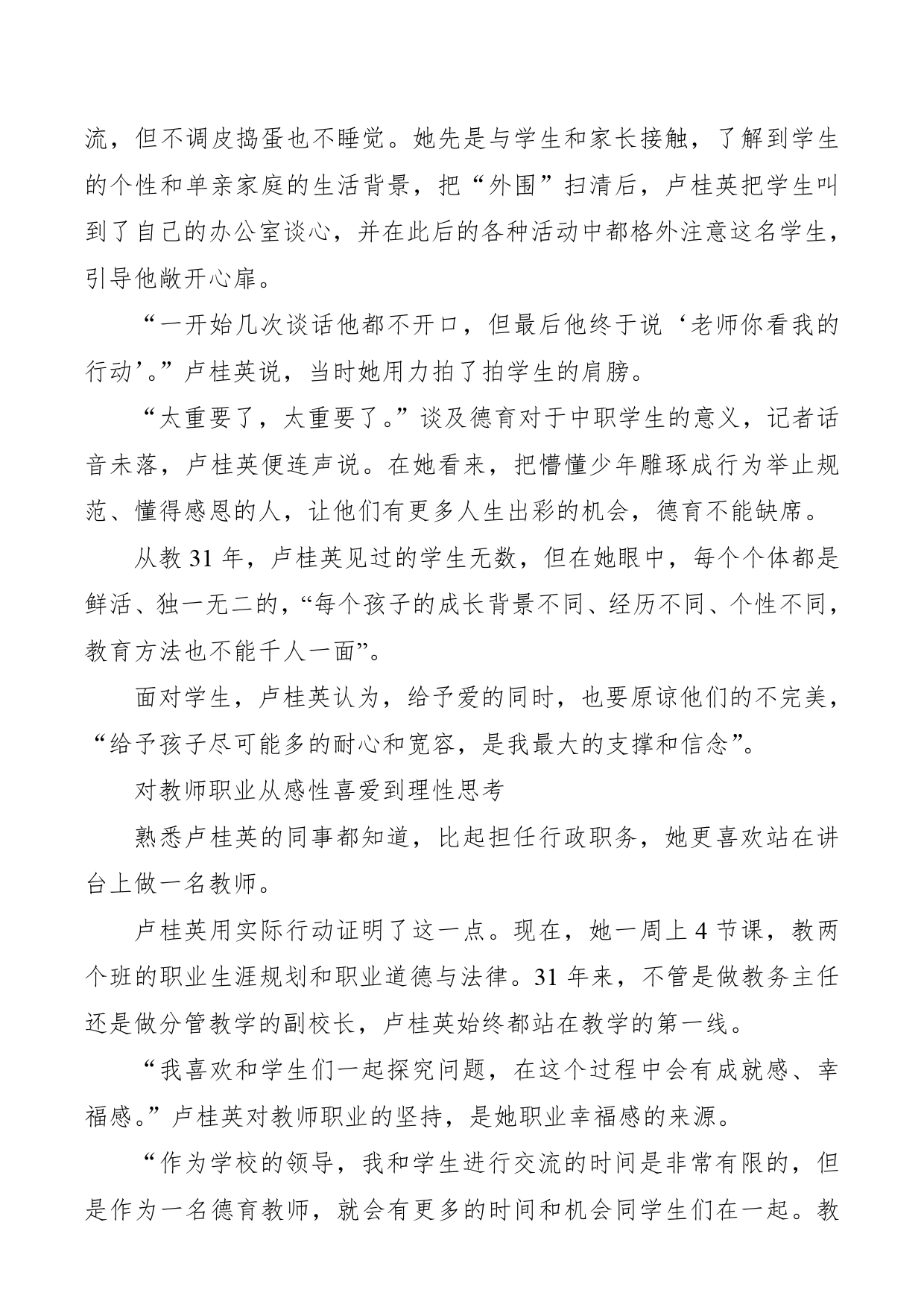 【教师节】优秀教师事迹材料：让中职生有更多人生出彩机会_第2页