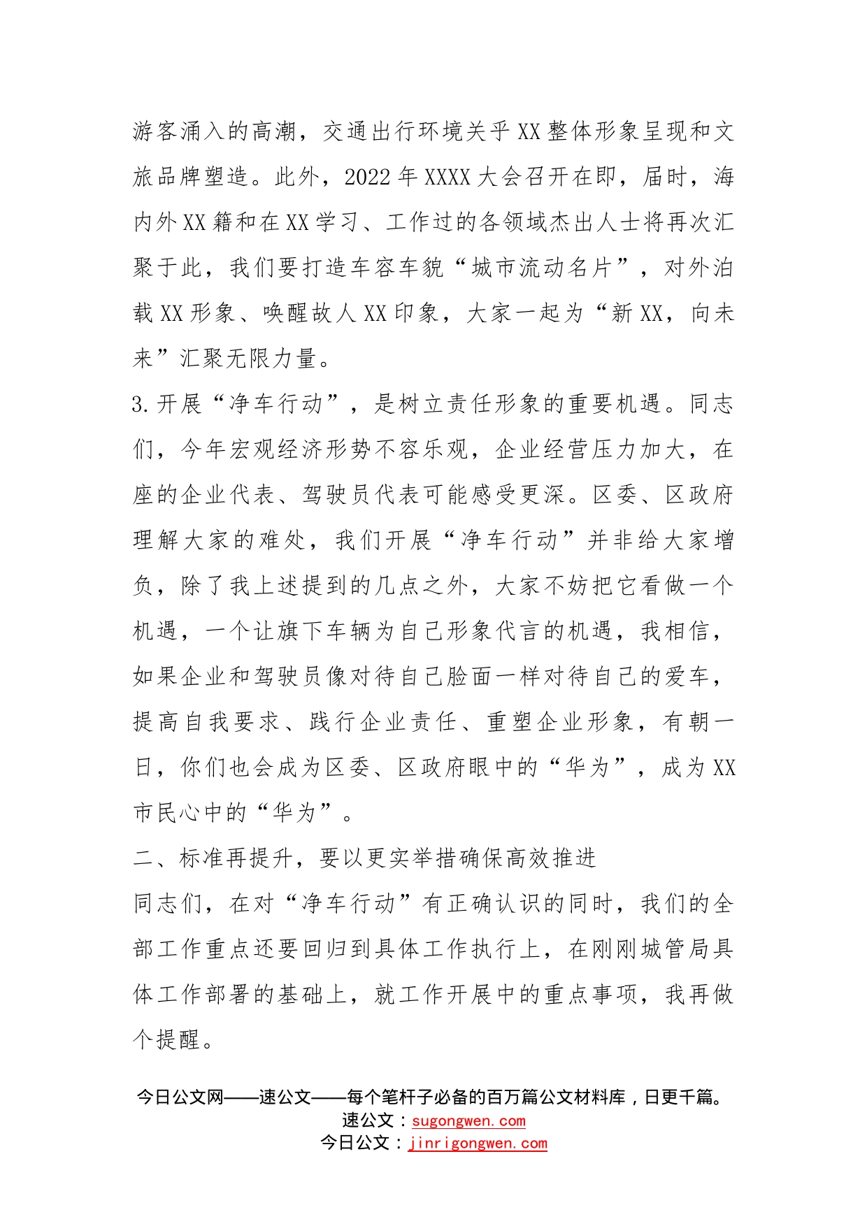 区车容车貌整治现场动员部署会发言稿_第2页