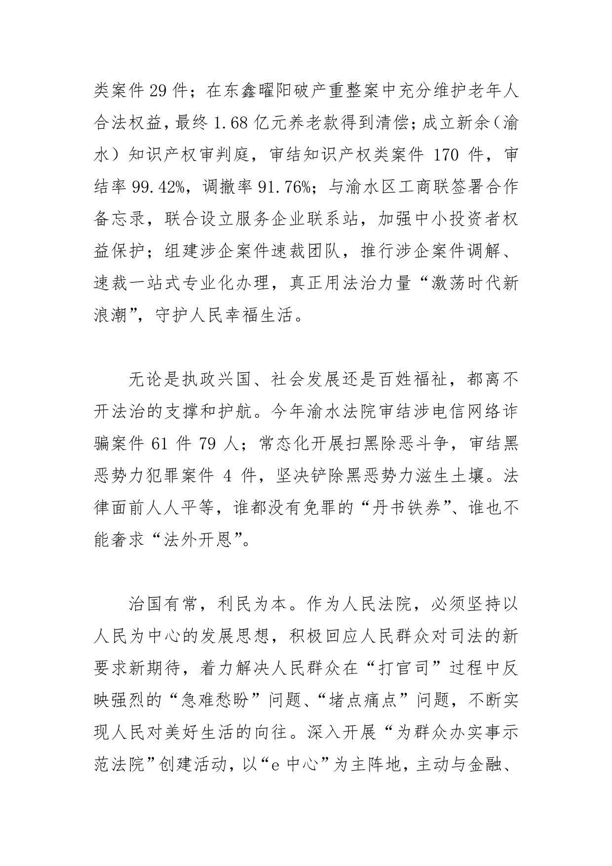 【法院院长学习党的二十大精神体会文章】让“法治和弦”传递新时代正能量7711_第2页