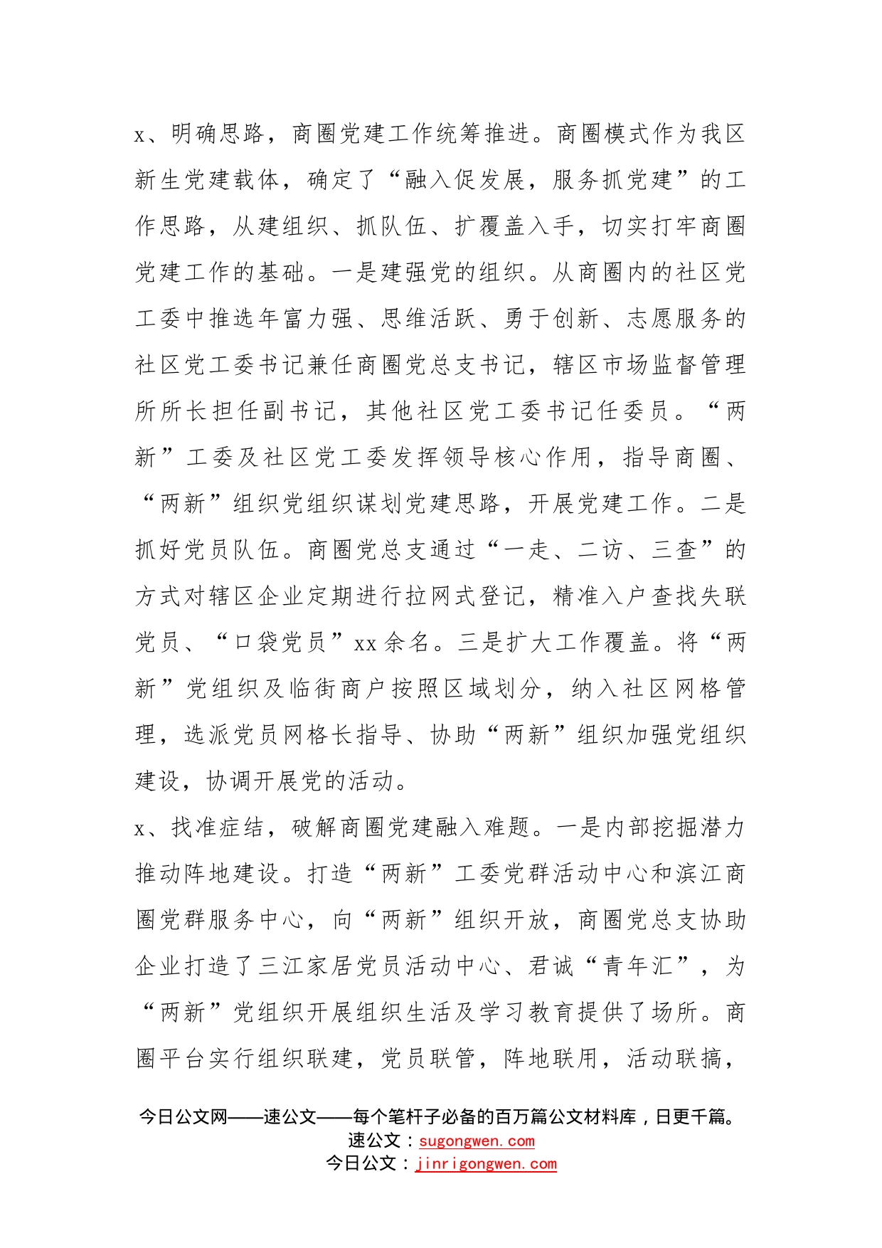 区非公企业和社会组织两新党建工作汇报_第2页