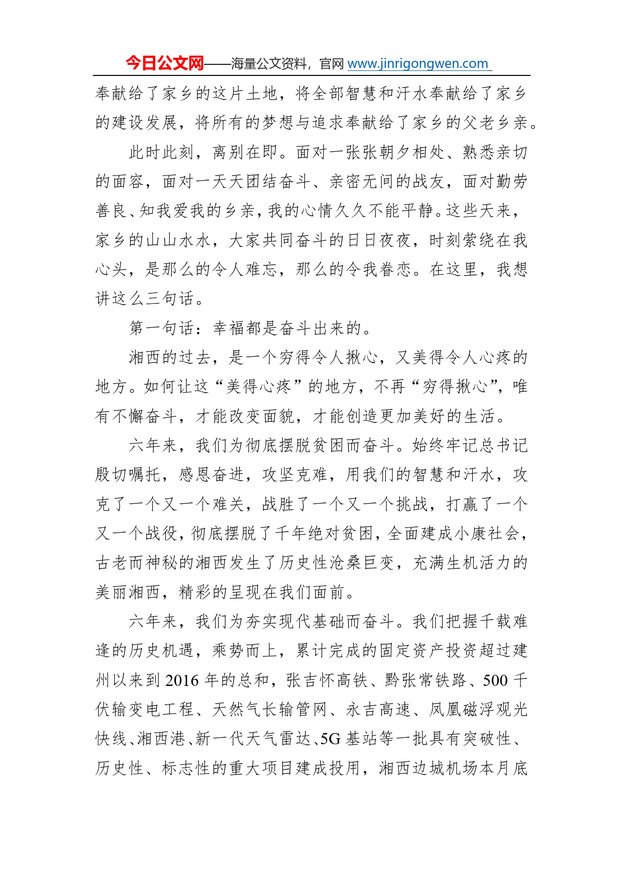 【离任感言】龙晓华：在全州领导干部会议上的讲话（20221221）22_第2页