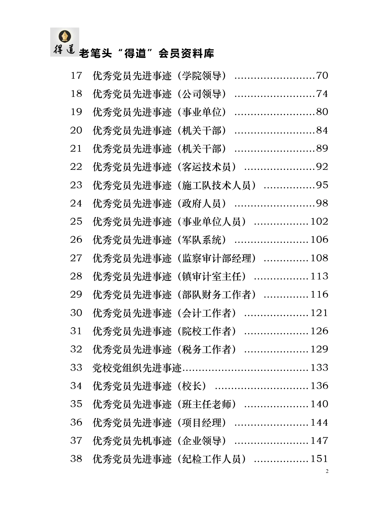 【经验交流类】优秀党员、先进党支部事迹材料汇编_第2页