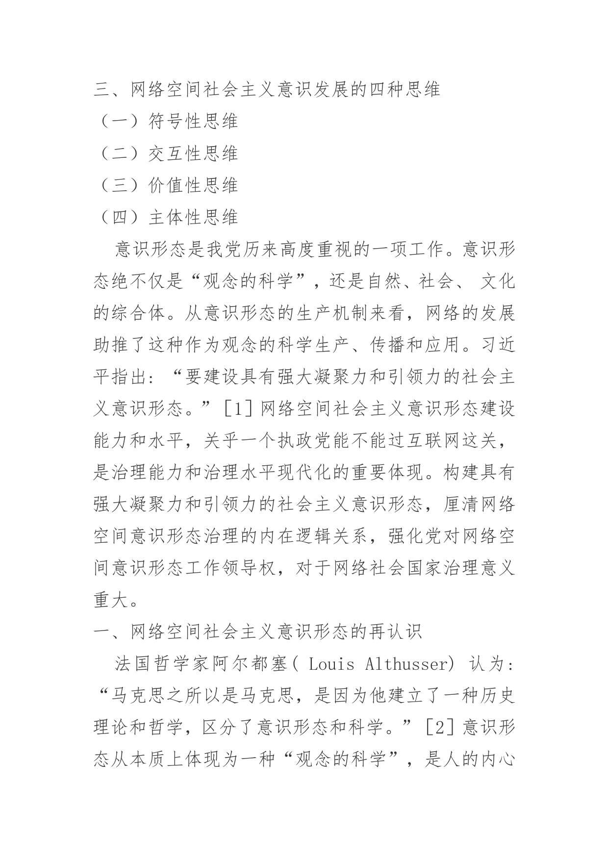 【网信工作】增强网络空间社会主义意识形态的凝聚力和引领力_第2页