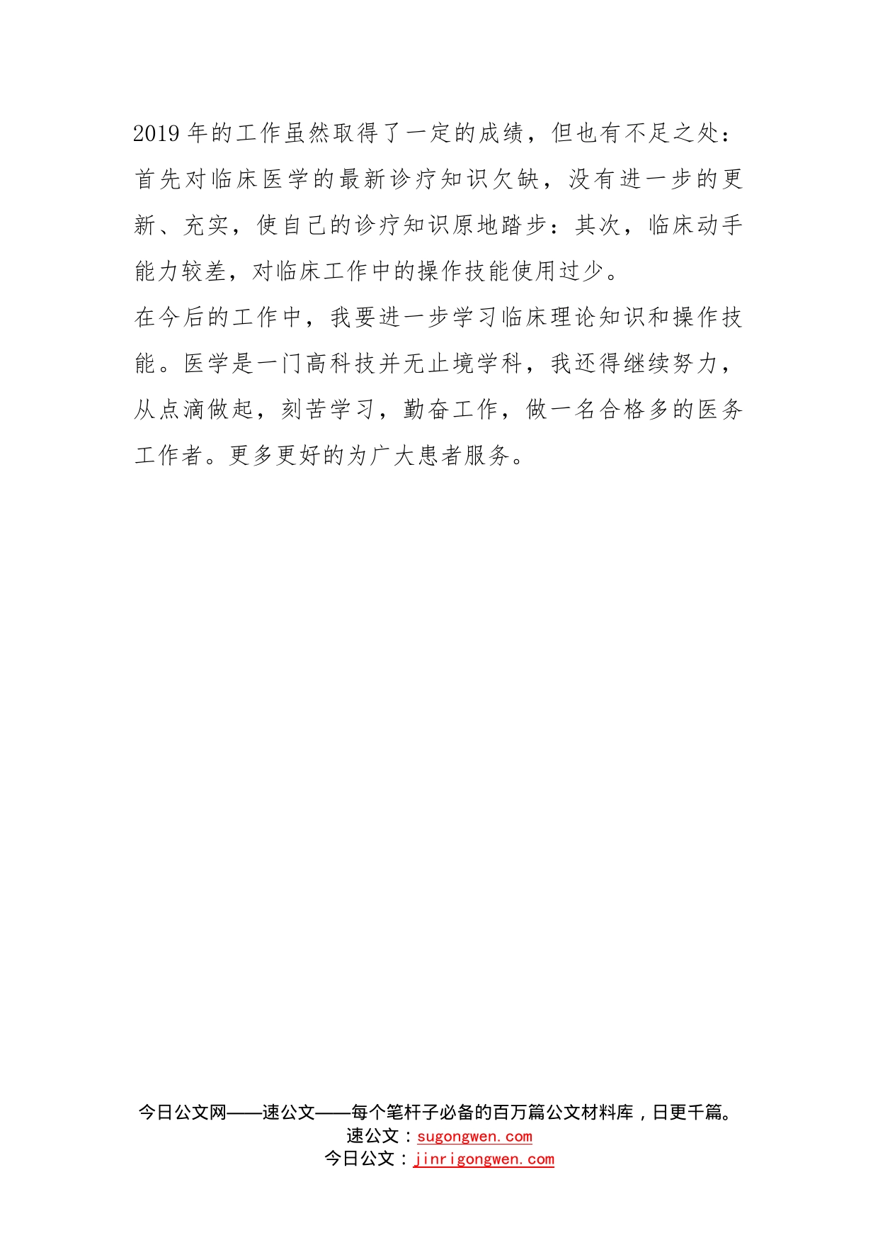 医务工作者年终个人工作总结_第2页