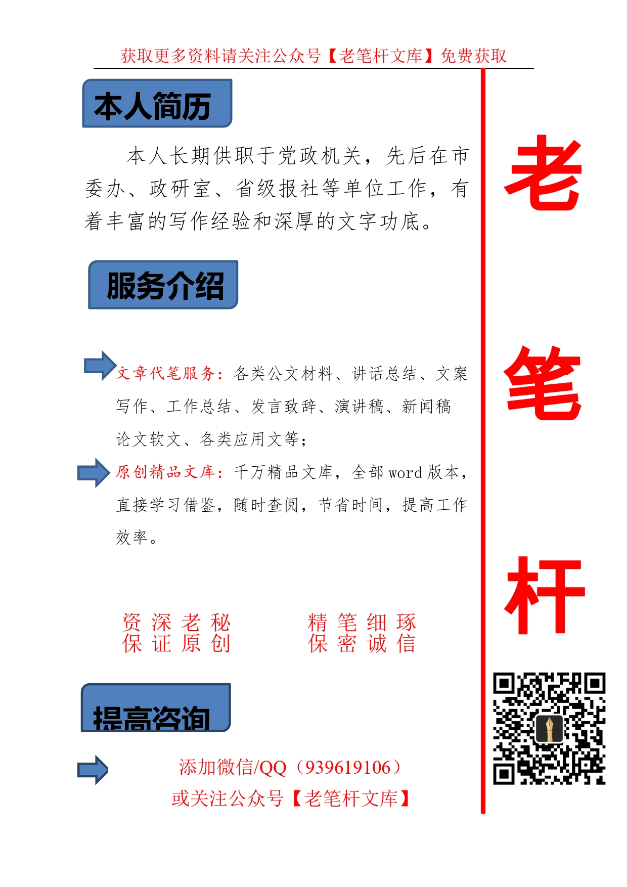 【老笔杆文库】100篇13万字事迹材料_第1页