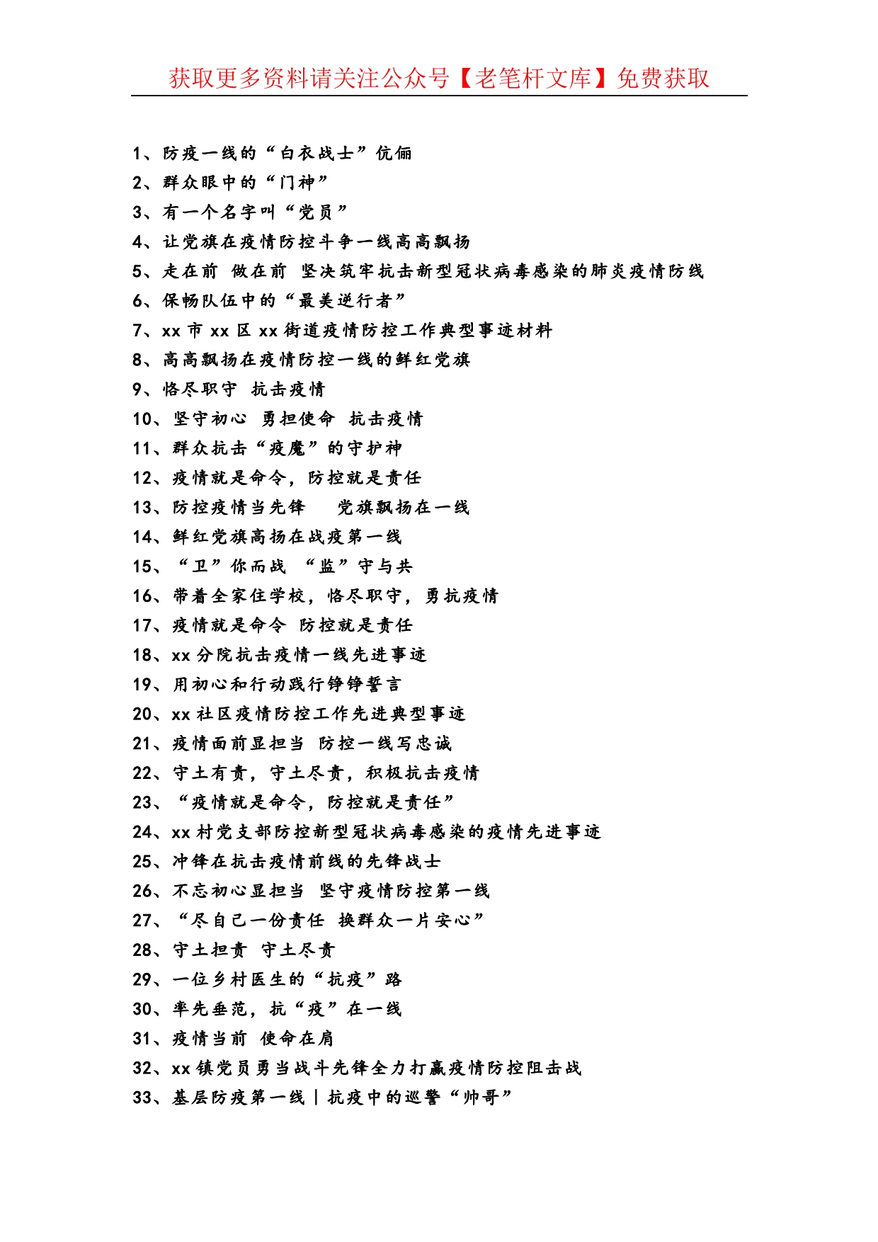 【老笔杆文库】100篇13万字事迹材料_第2页