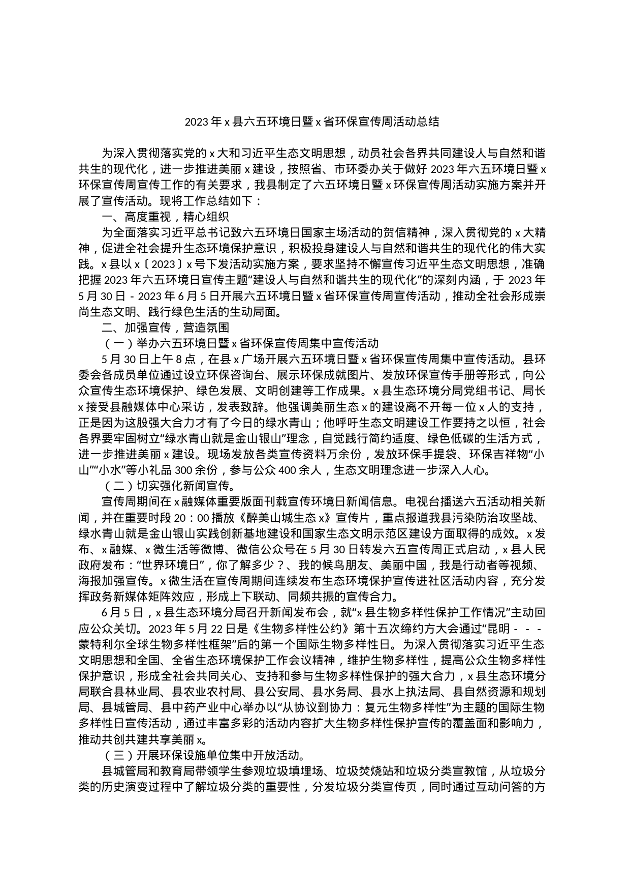 2023年x县六五环境日暨x省环保宣传周活动总结_第1页