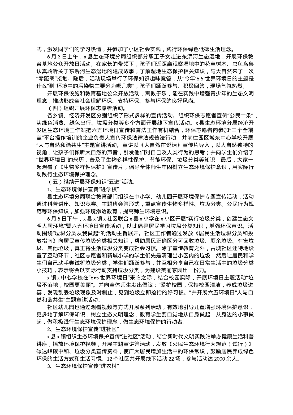 2023年x县六五环境日暨x省环保宣传周活动总结_第2页