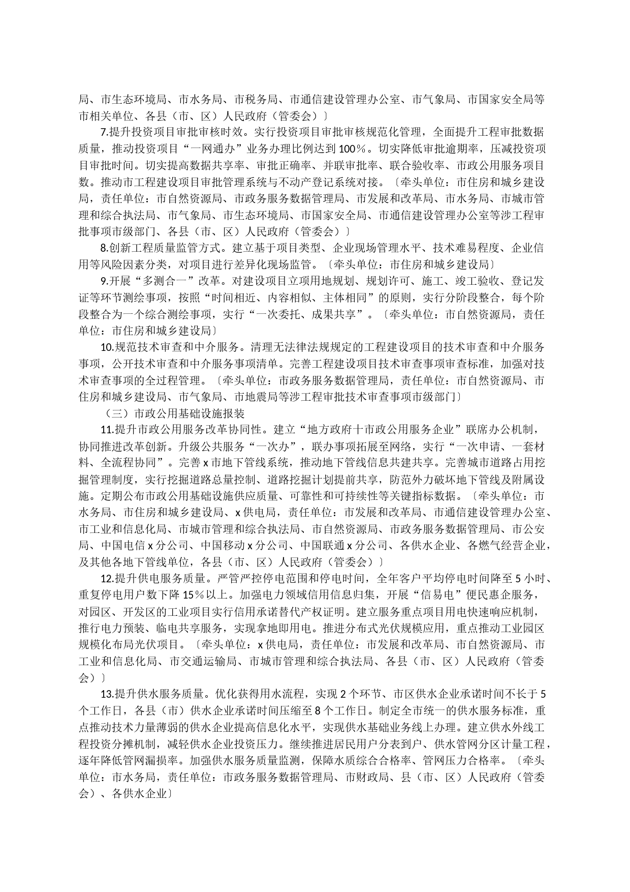 2023年x市优化营商环境行动方案_第2页