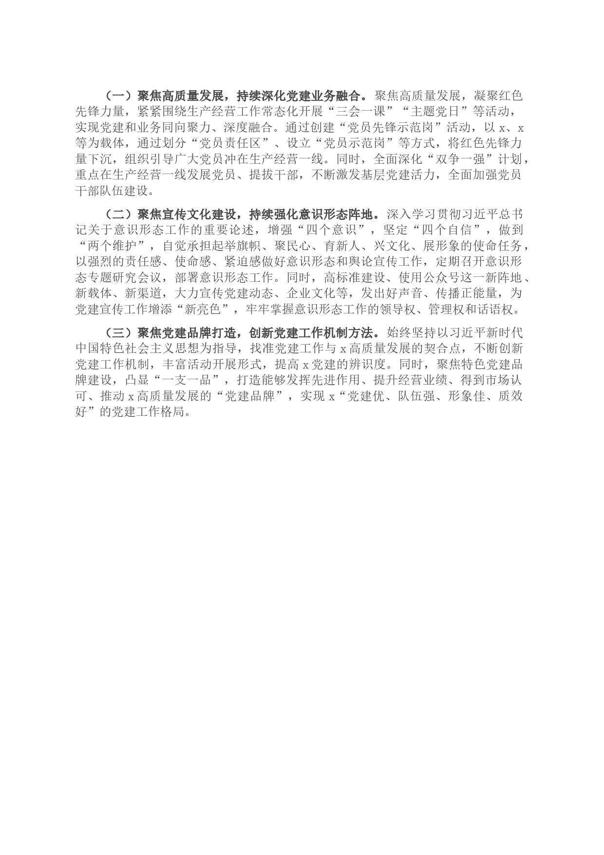 2023年上半年党建工作情况报告_第2页