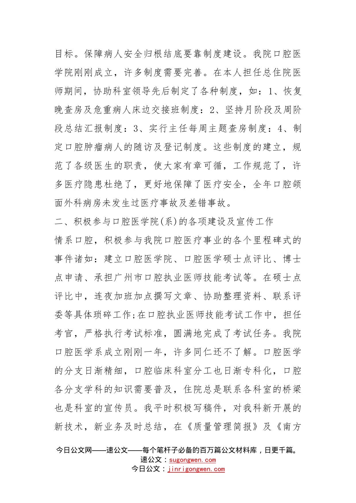 医生工作业绩总结多篇_第2页