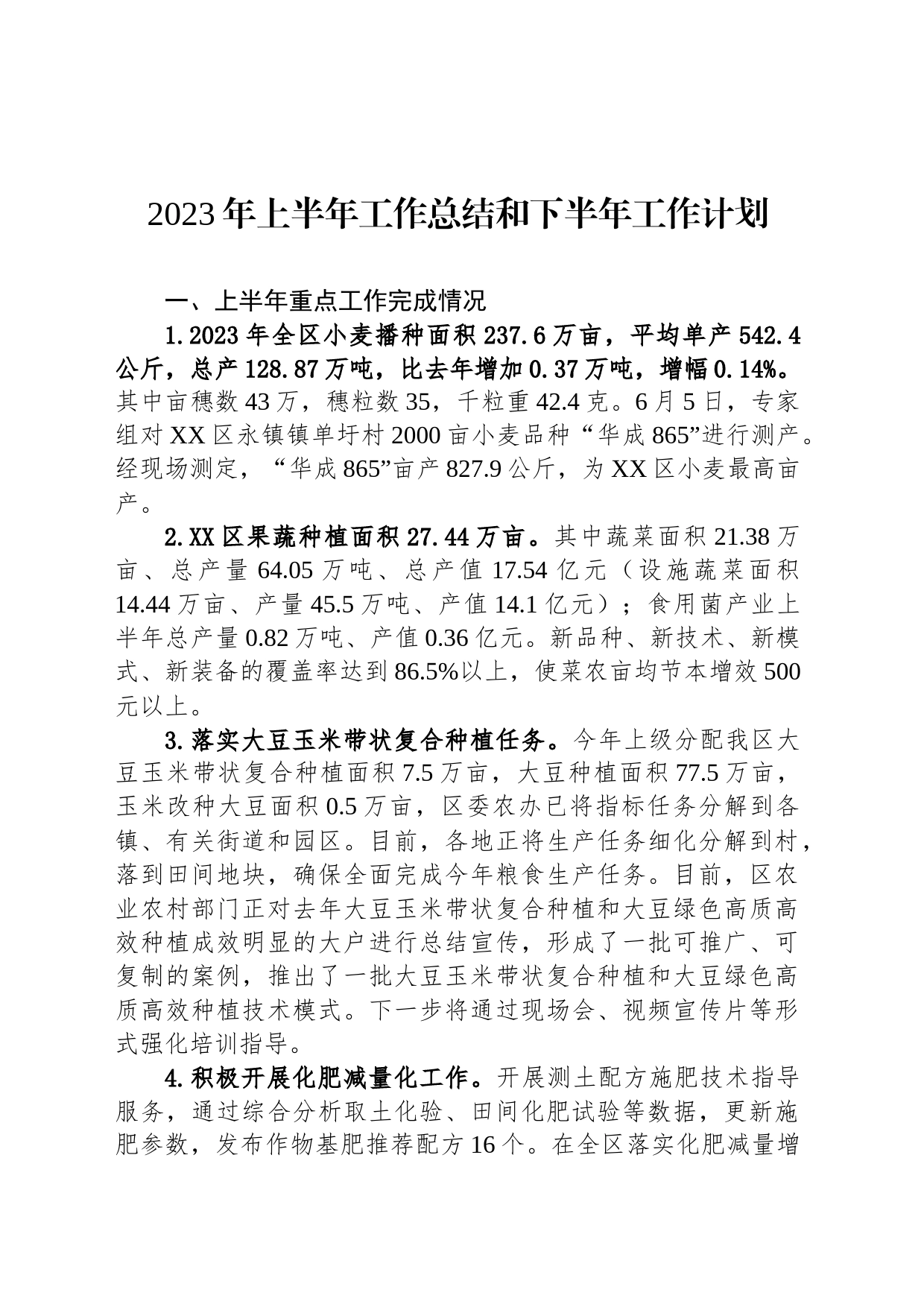 2023年上半年工作总结和下半年工作计划（20230626）_第1页