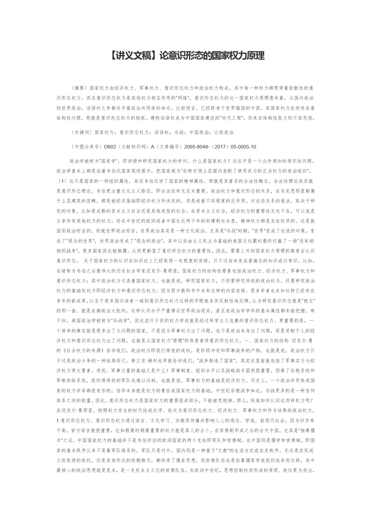 【讲义文稿】论意识形态的国家权力原理698_第1页