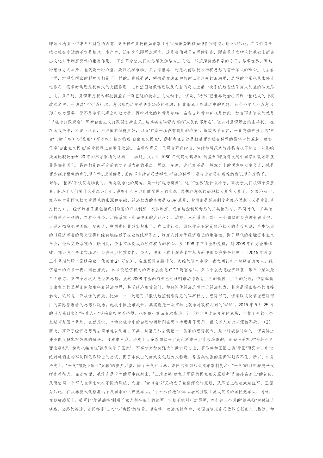 【讲义文稿】论意识形态的国家权力原理698_第2页