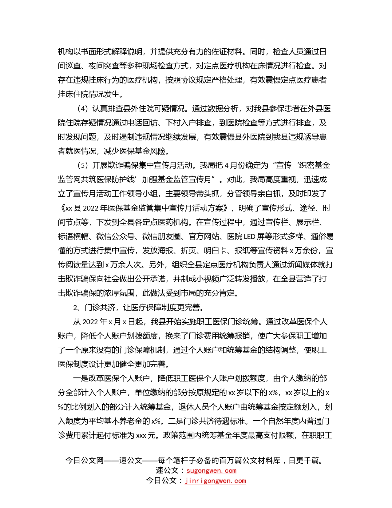 医疗保障局2022年上半年工作总结和下半年工作谋划（区县）_第2页