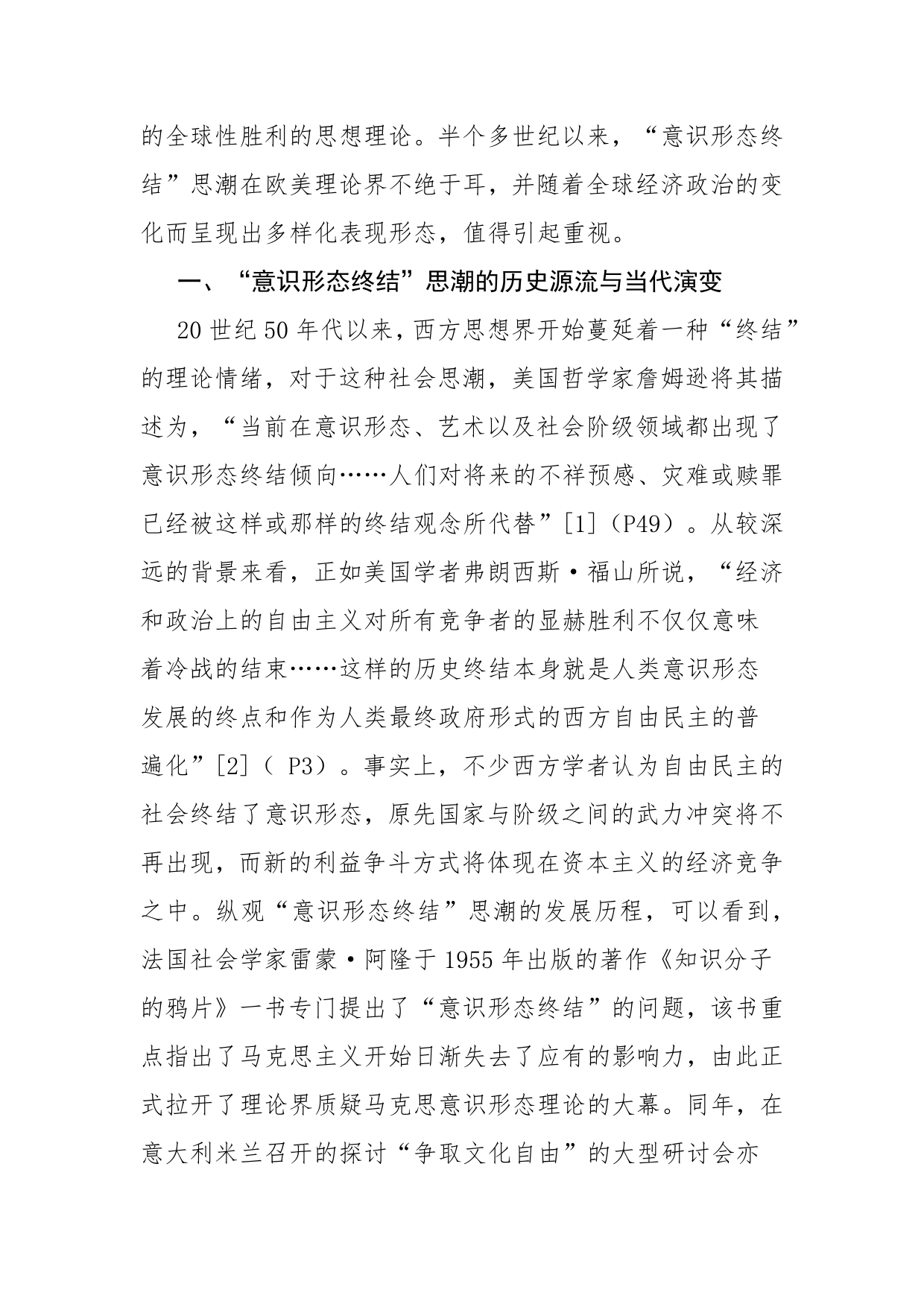 【讲义文稿】论经济全球化背景中的“意识形态终结”问题_第2页