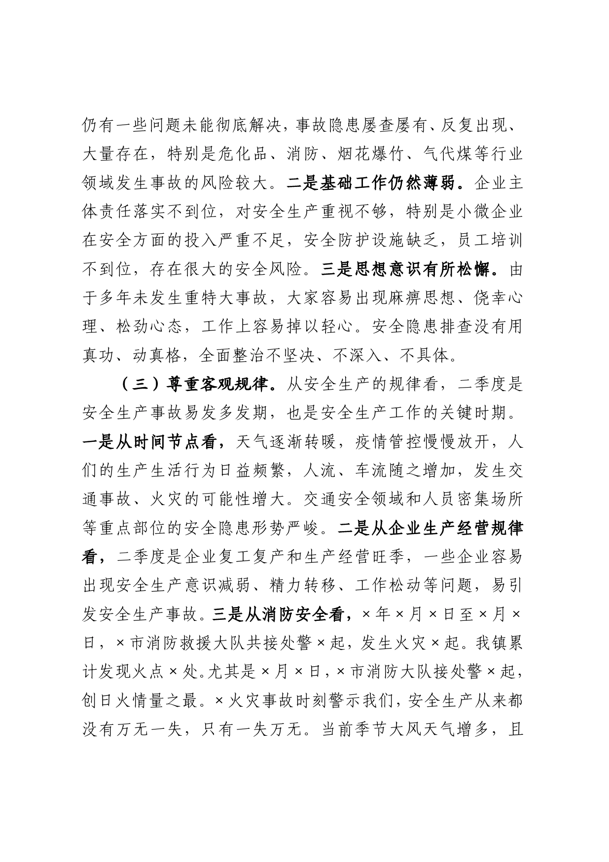 【讲话稿】在安全生产工作例会暨消防安全专项治理工作会议上的讲话8_第2页