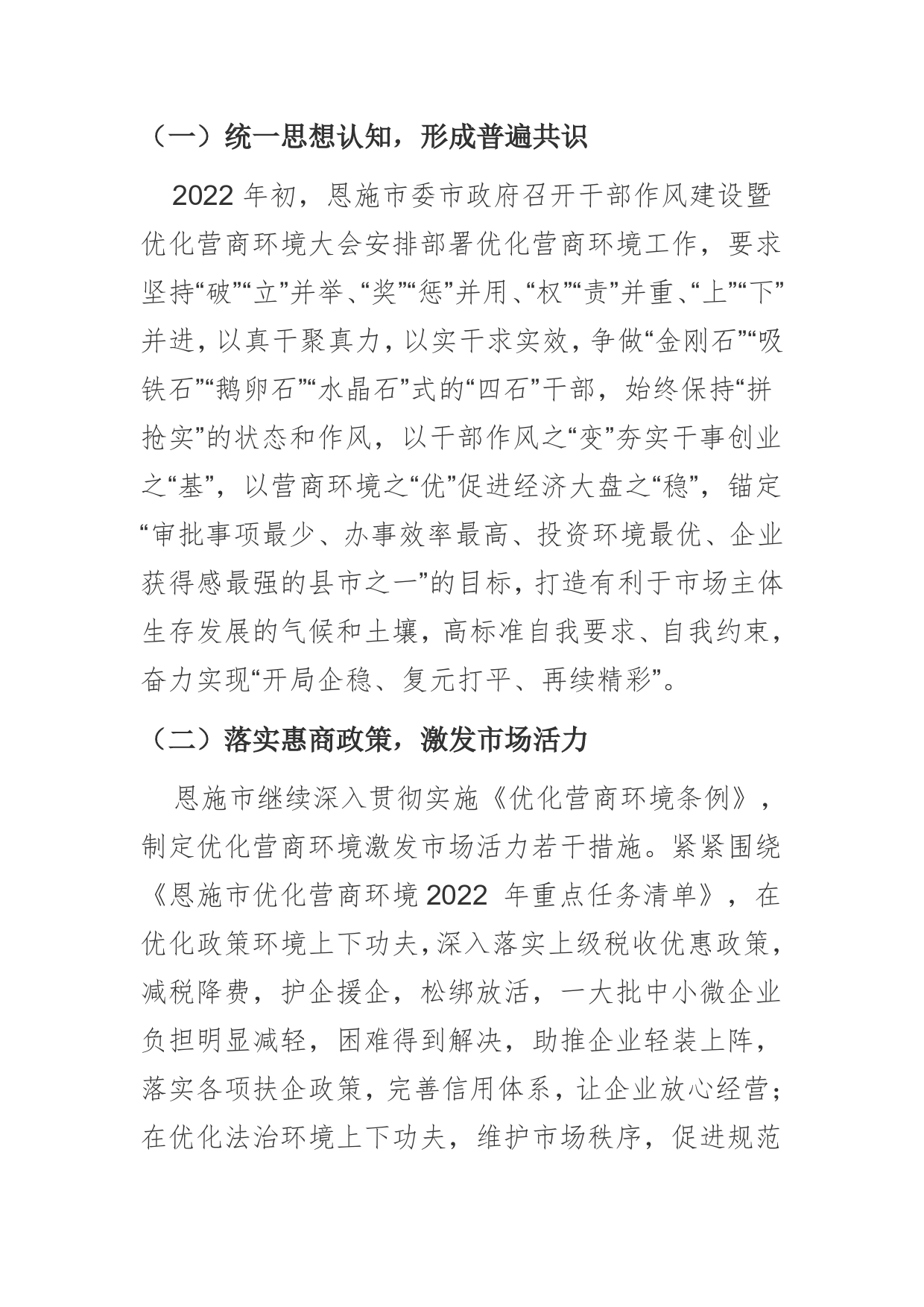 【调研报告】恩施市营商环境现状与优化对策09_第2页