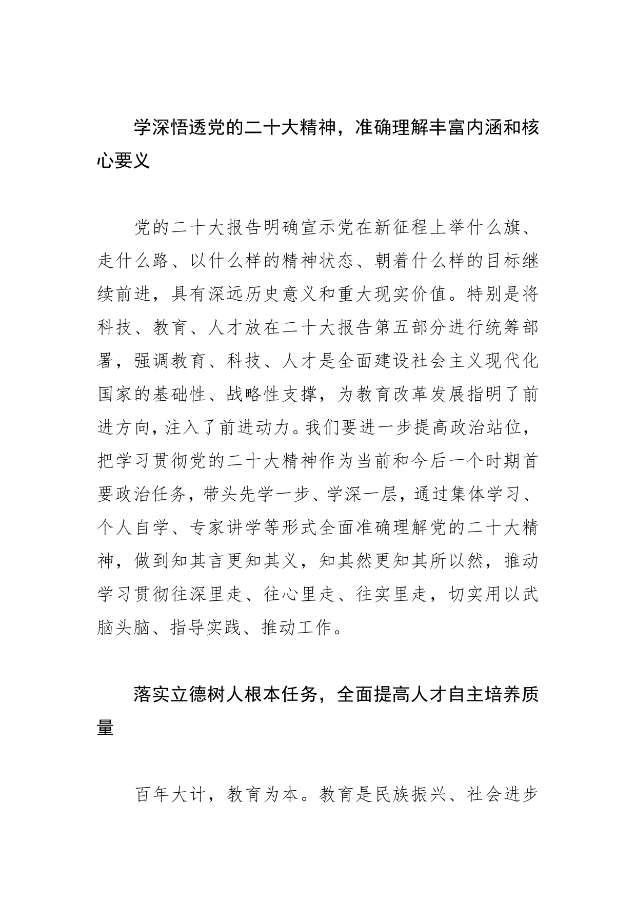 【高校校长学习党的二十大精神体会文章】以党的二十大精神为指引办好人民满意的高等教育78_第2页