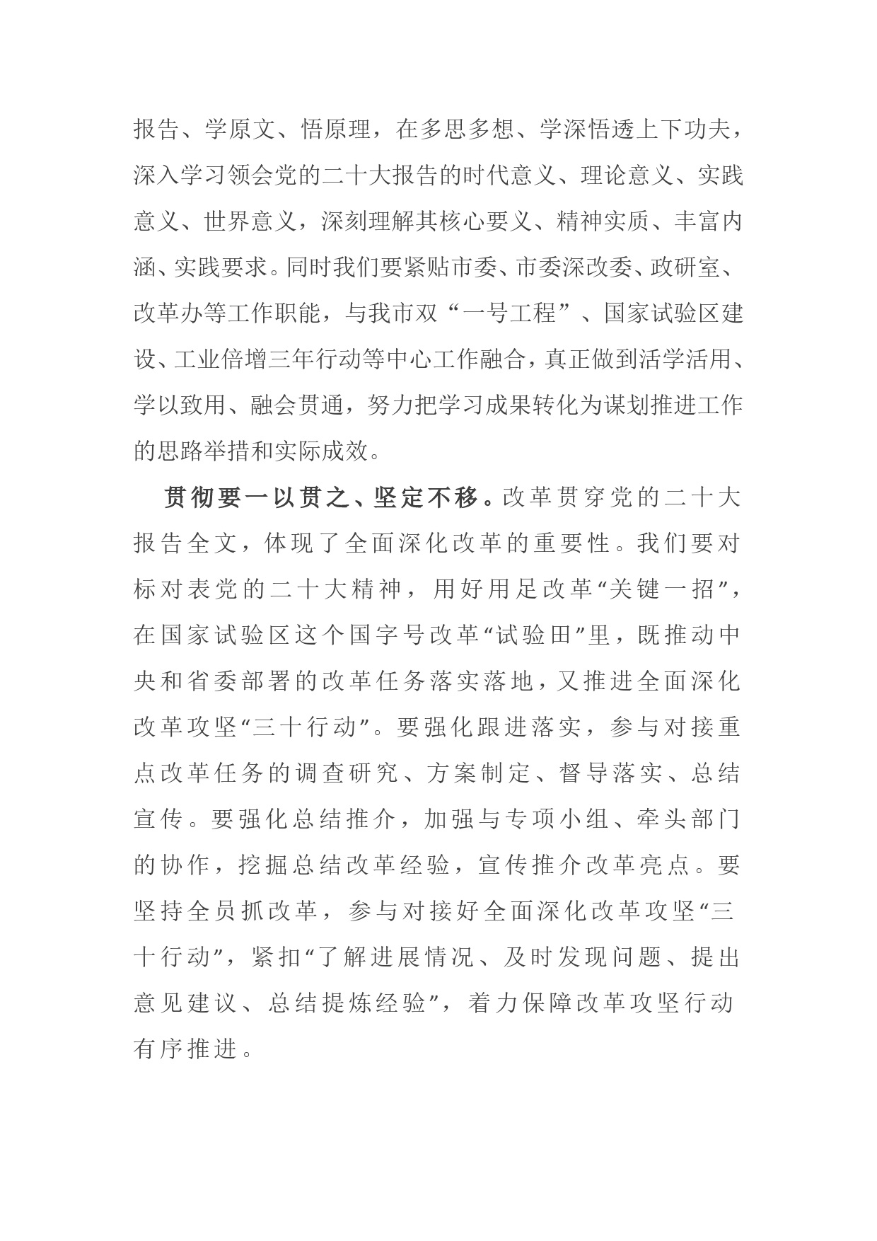 一以贯之守初心改革创新践使命（二十大心得）_第2页