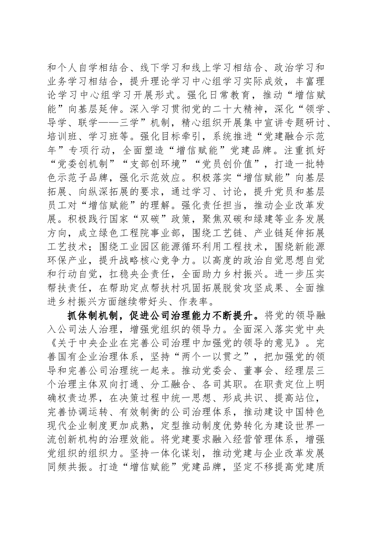 关于以党建高质量引领企业高质量发展的情况汇报_第2页