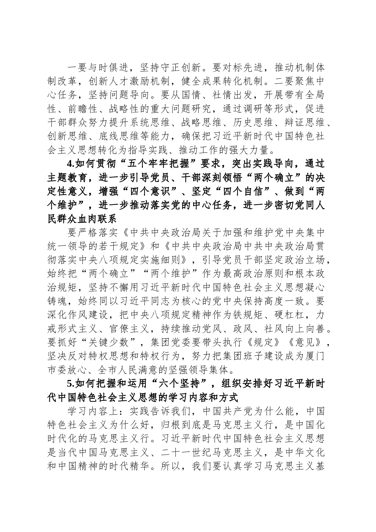 主题教育征求意见座谈会调研提纲国企方向_第2页