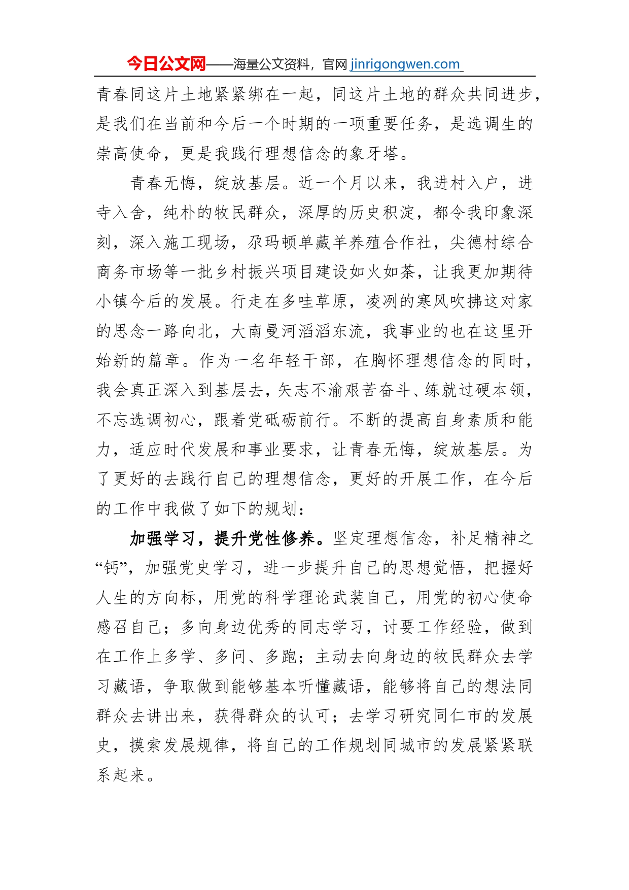 一念选调，志合青海——选调生座谈会发言材料_第2页