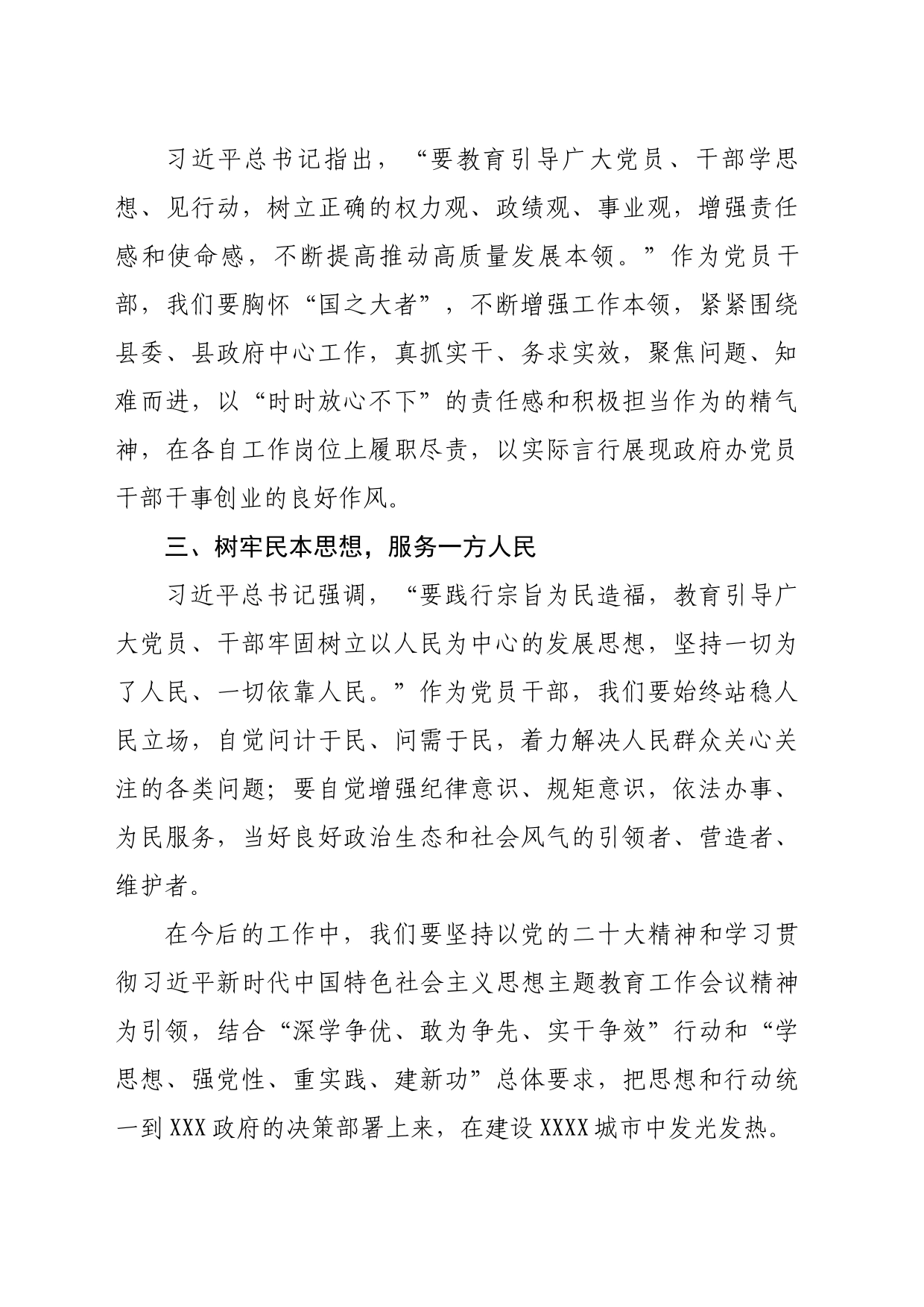 习近平新时代中国特色社会主义思想主题教育工作会议精神专题学习研讨_第2页