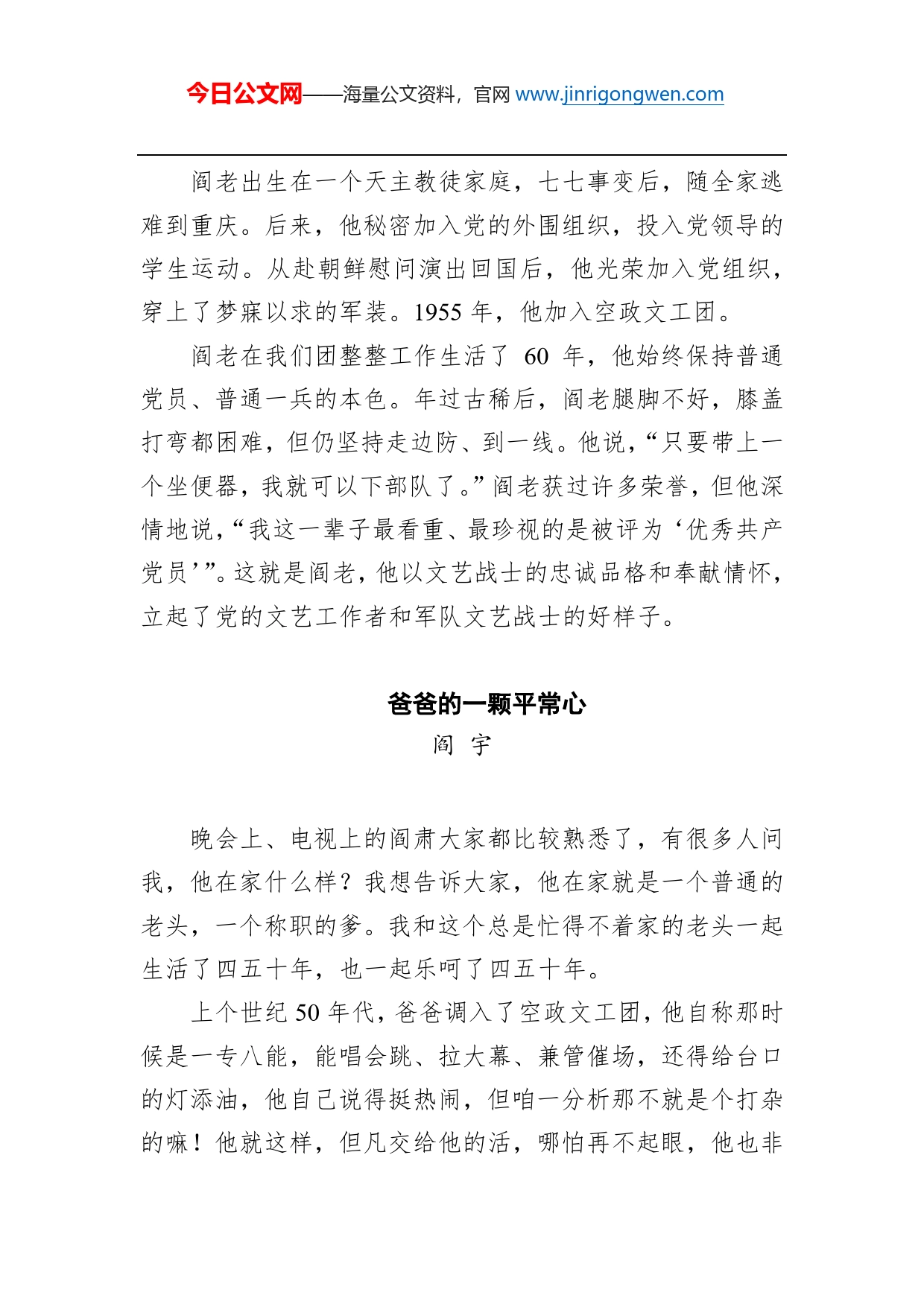 一片丹心向阳开阎肃同志先进事迹报告会发言摘编_第2页