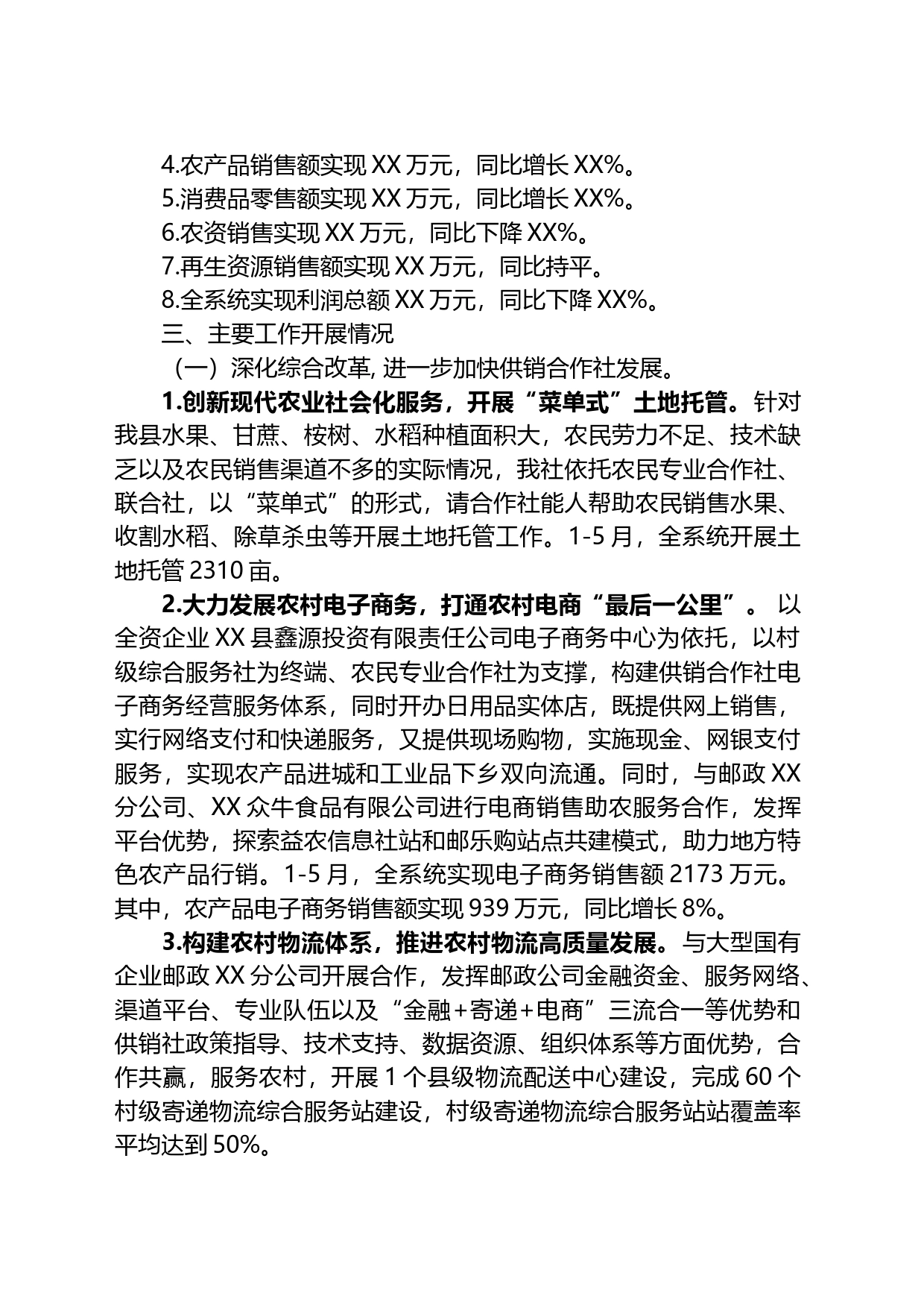 县供销合作社联合社2023年上半年工作总结及下半年工作计划_第2页