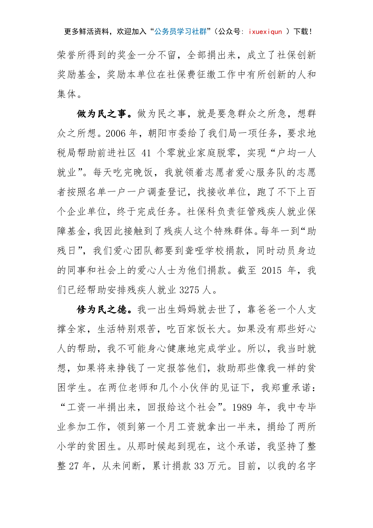 万事民为先忧乐在心头地税局社保科科长先进事迹_第2页