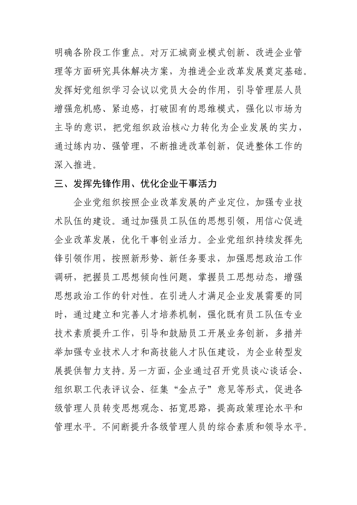 万汇城商业党支部先进事迹材料_第2页