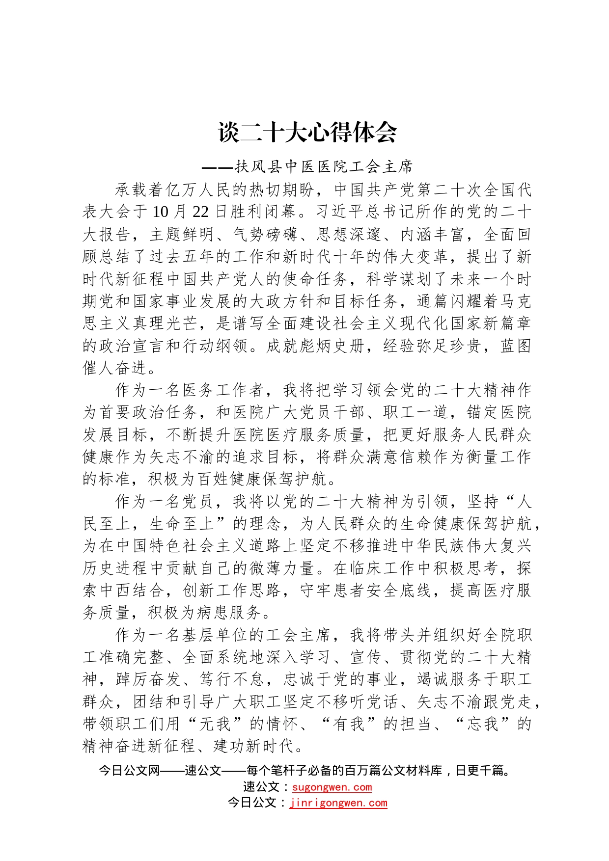 医院学习党的二十大心得体会汇编10篇1872_第2页