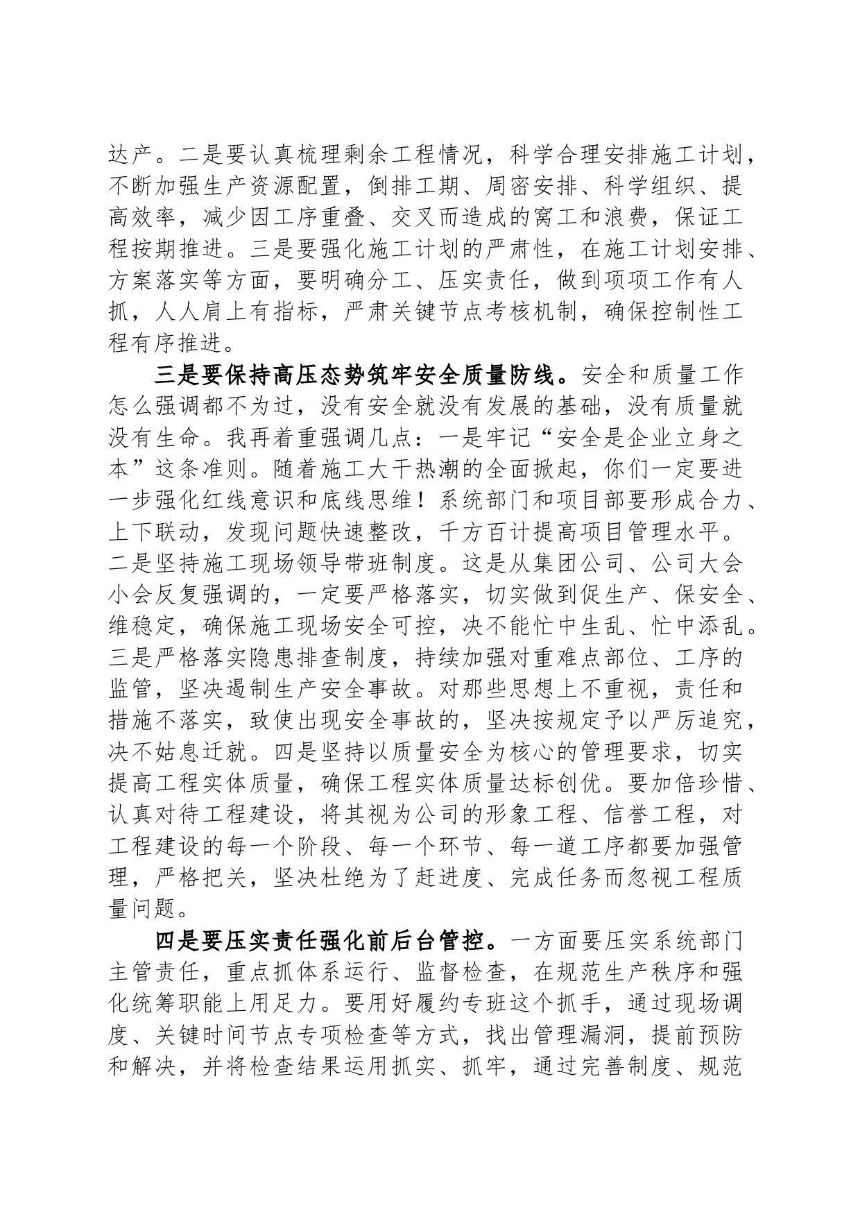 公司总经理在项目保履约动员部署会上的讲话_第2页