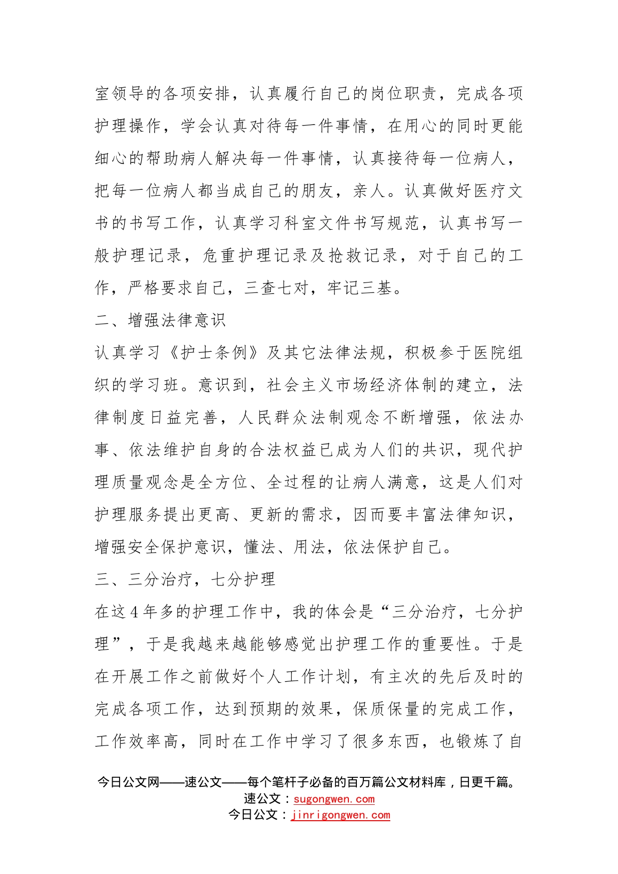 医院护士年度个人工作总结多篇_第2页