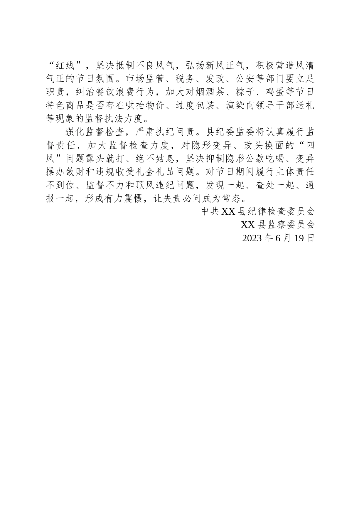 关于严明2023年端午节期间有关纪律要求的提醒（20230619）_第2页