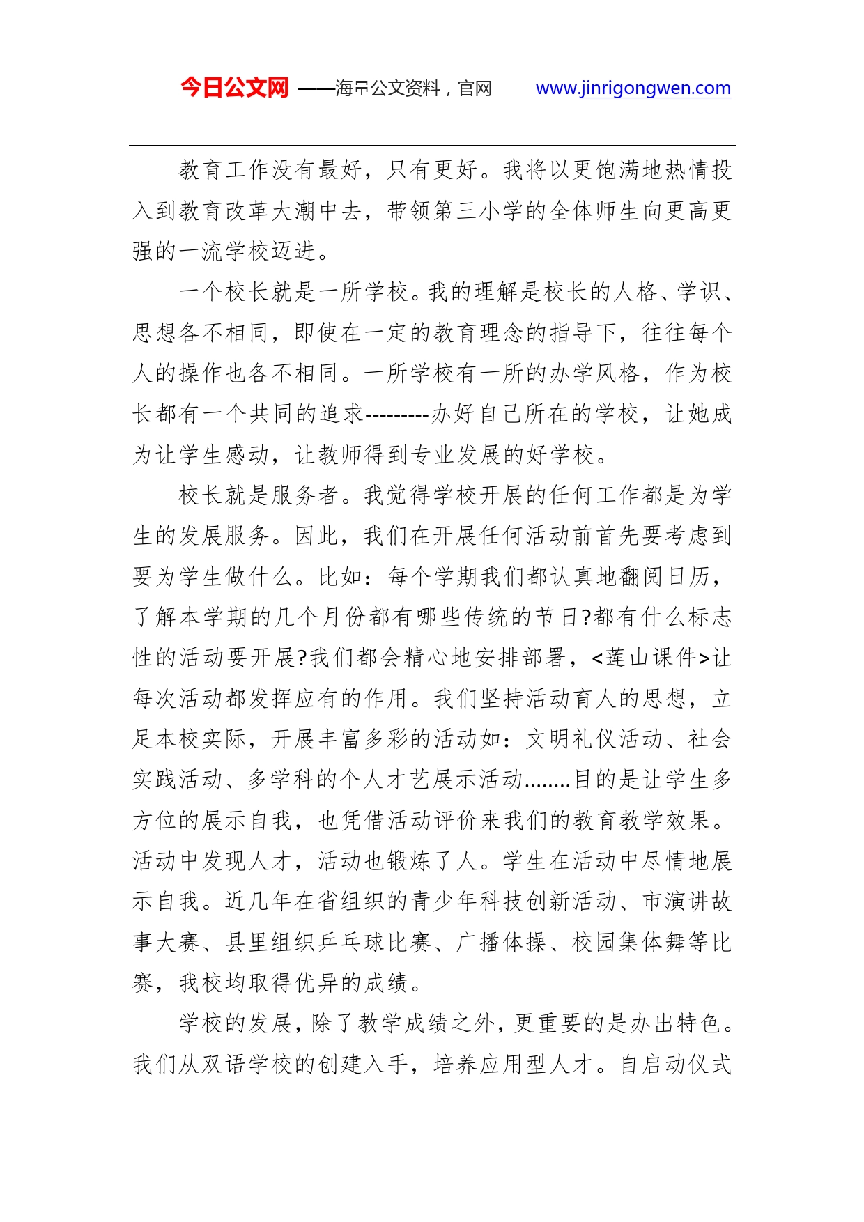 三八红旗手先进事迹材料范文（三）._第2页