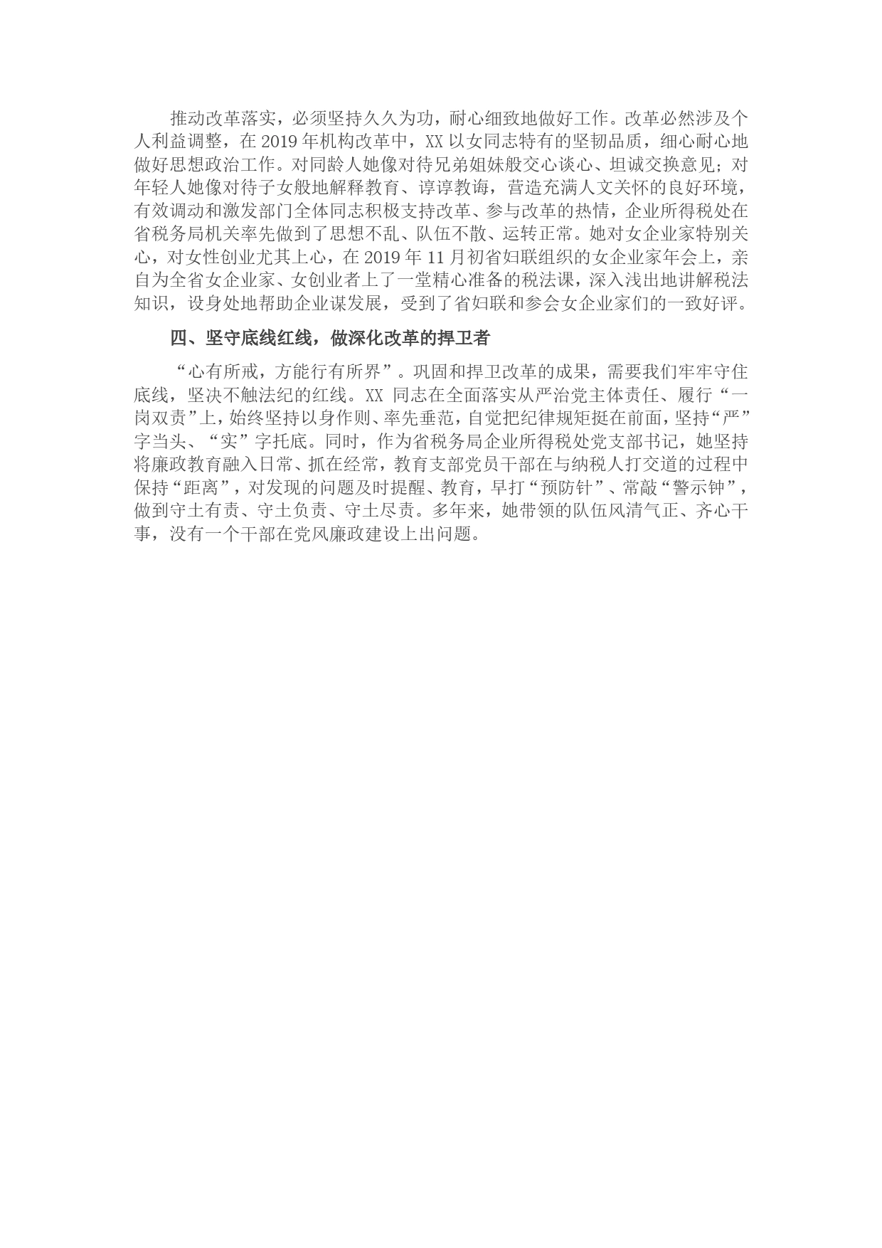 三八红旗手（标兵）先进事迹材料._第2页