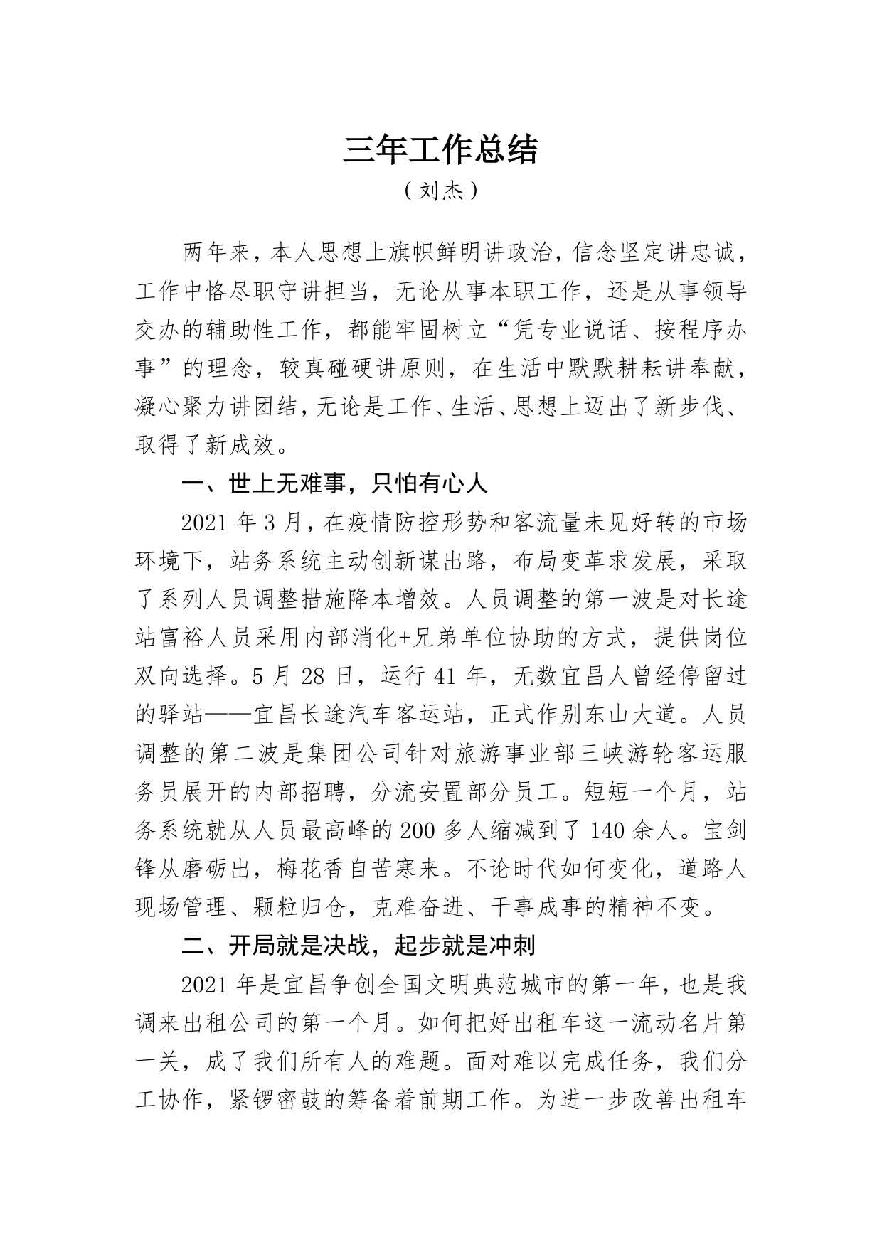 三年工作总结591_第1页