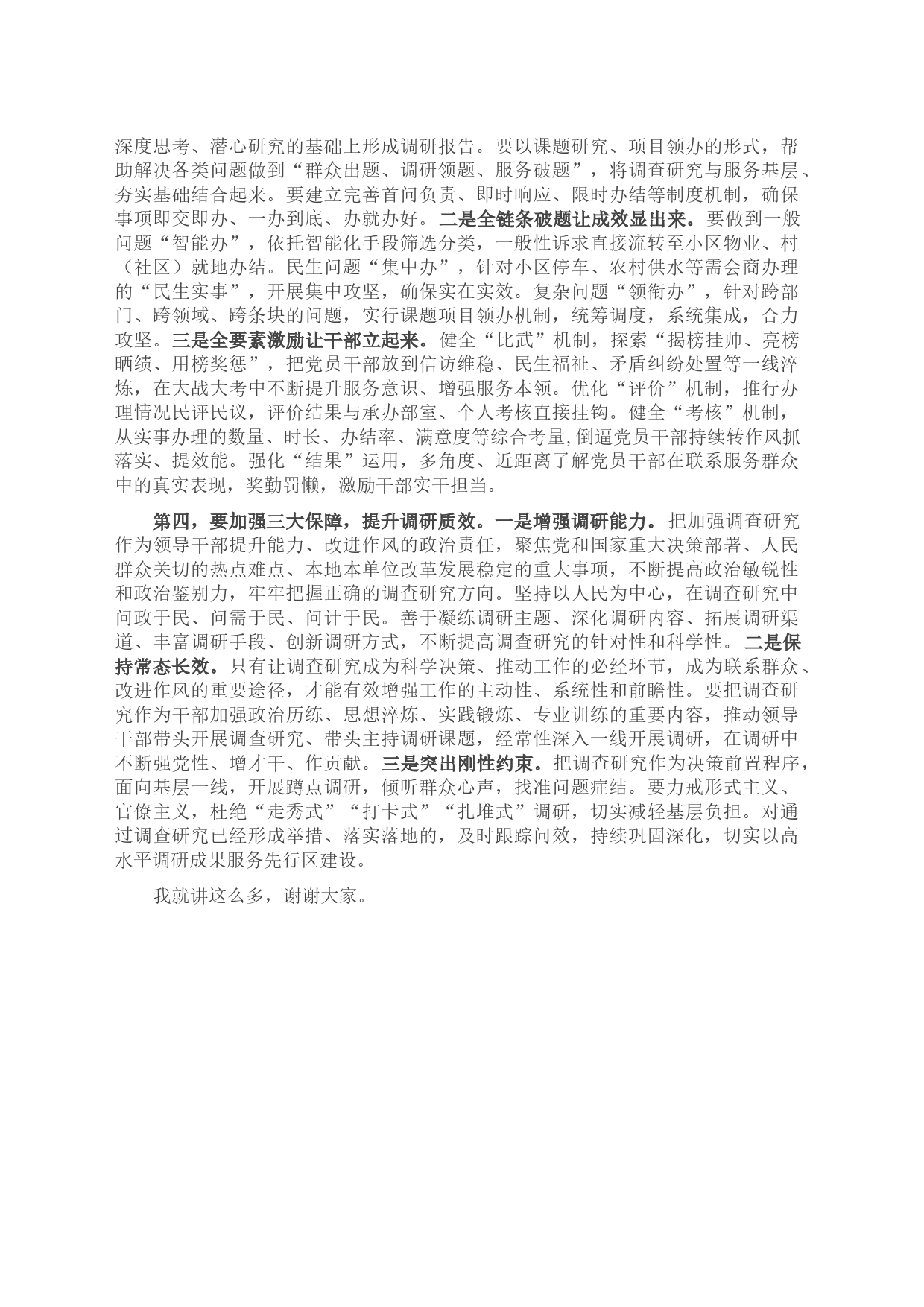 在政法委机关调查研究工作部署会上的讲话_第2页